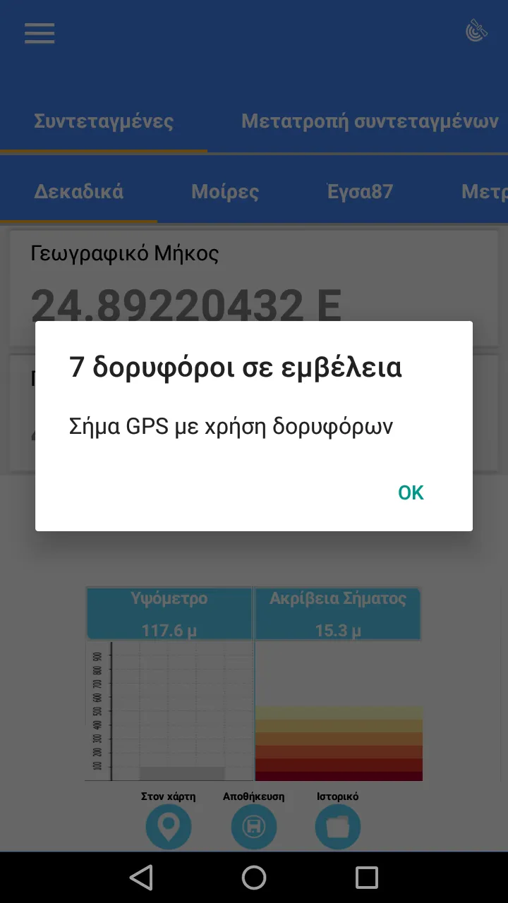 GPS ΣΥΝΤΕΤΑΓΜΕΝΕΣ | Indus Appstore | Screenshot