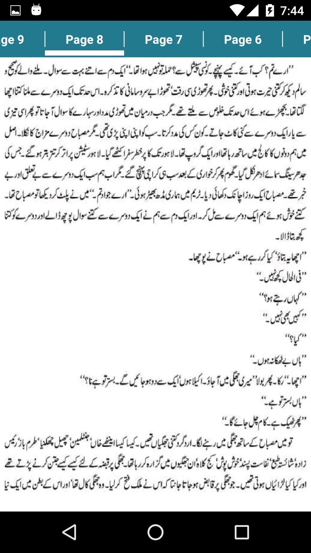 Aagy Samundar Hai by Intizar H | Indus Appstore | Screenshot