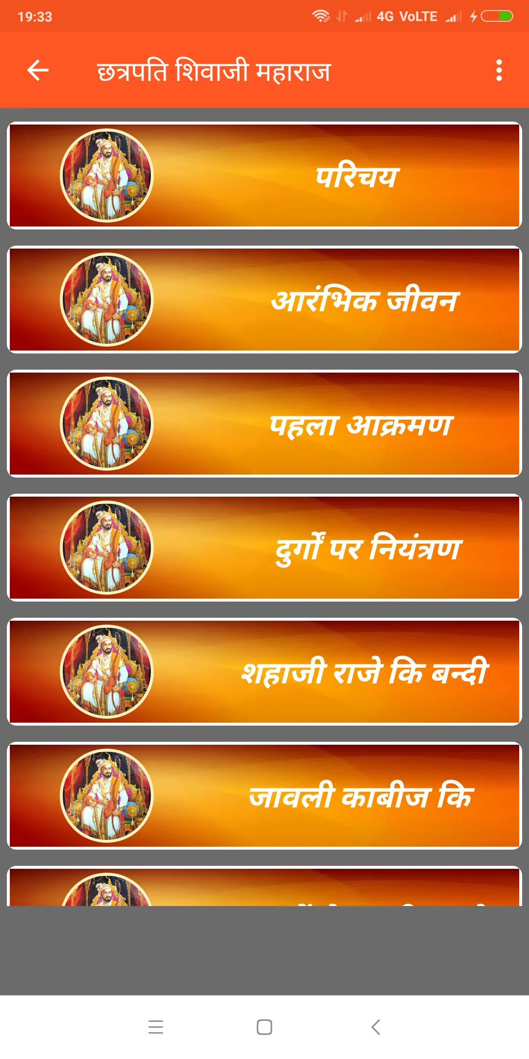 Bharat Ke Yoddha - वीर योद्धा | Indus Appstore | Screenshot