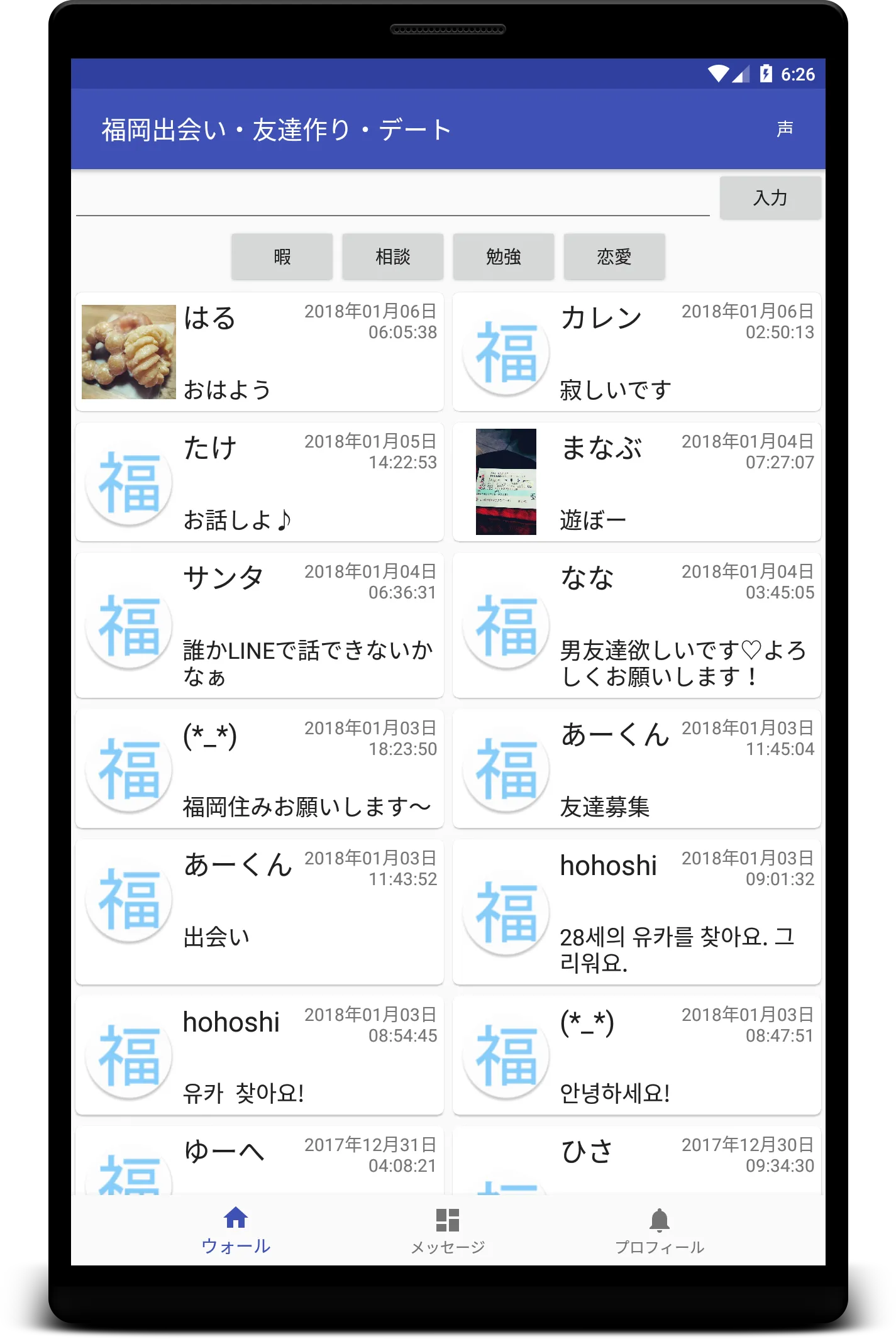 Fukuoka Dating and friends | Indus Appstore | Screenshot