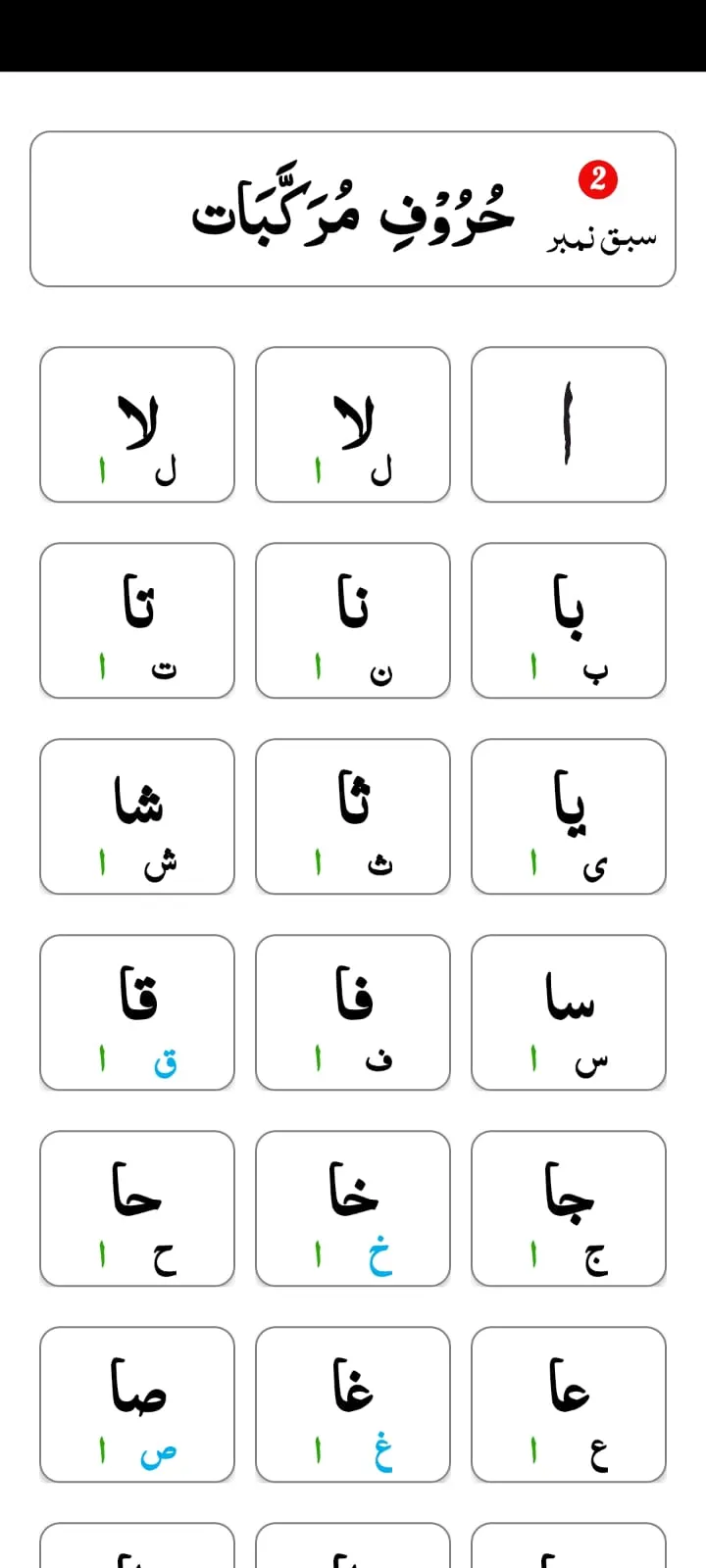 Madani Qaidah | Indus Appstore | Screenshot