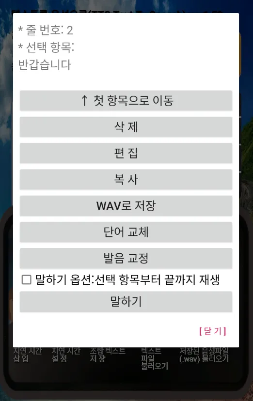 텍스트를 음성으로(Text to Speech TTS) | Indus Appstore | Screenshot