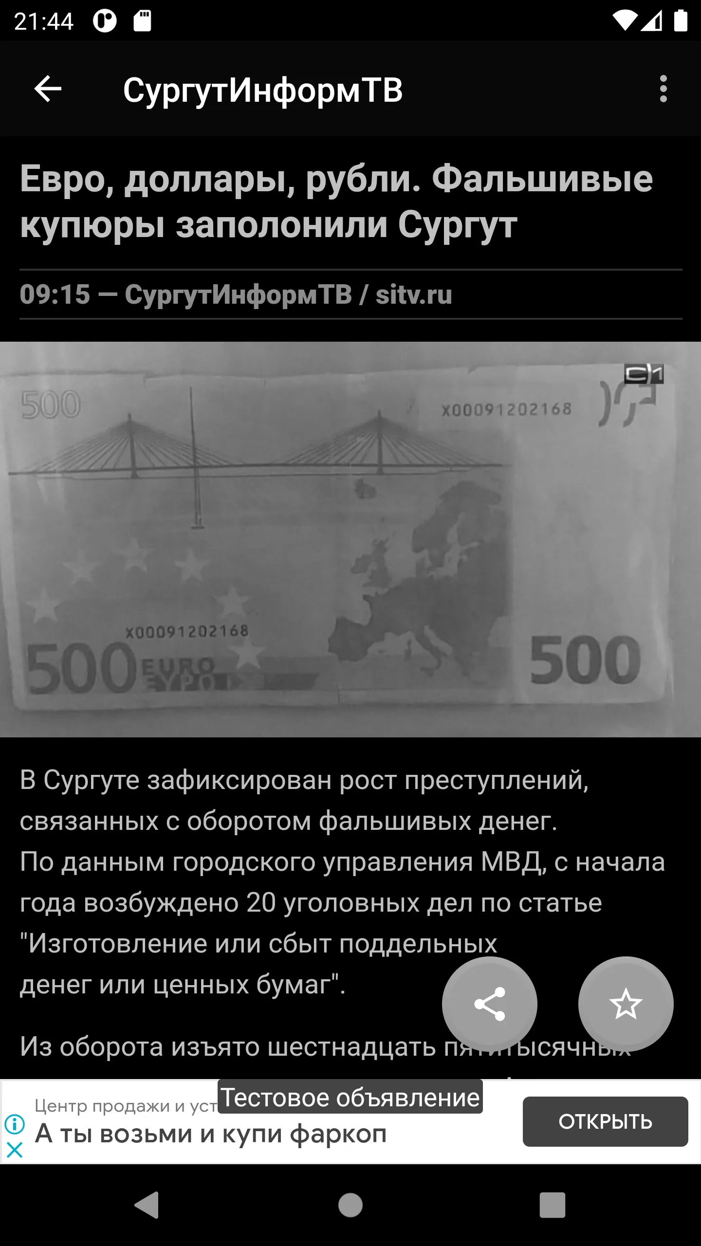 Новости 86: Сургут и ХМАО | Indus Appstore | Screenshot