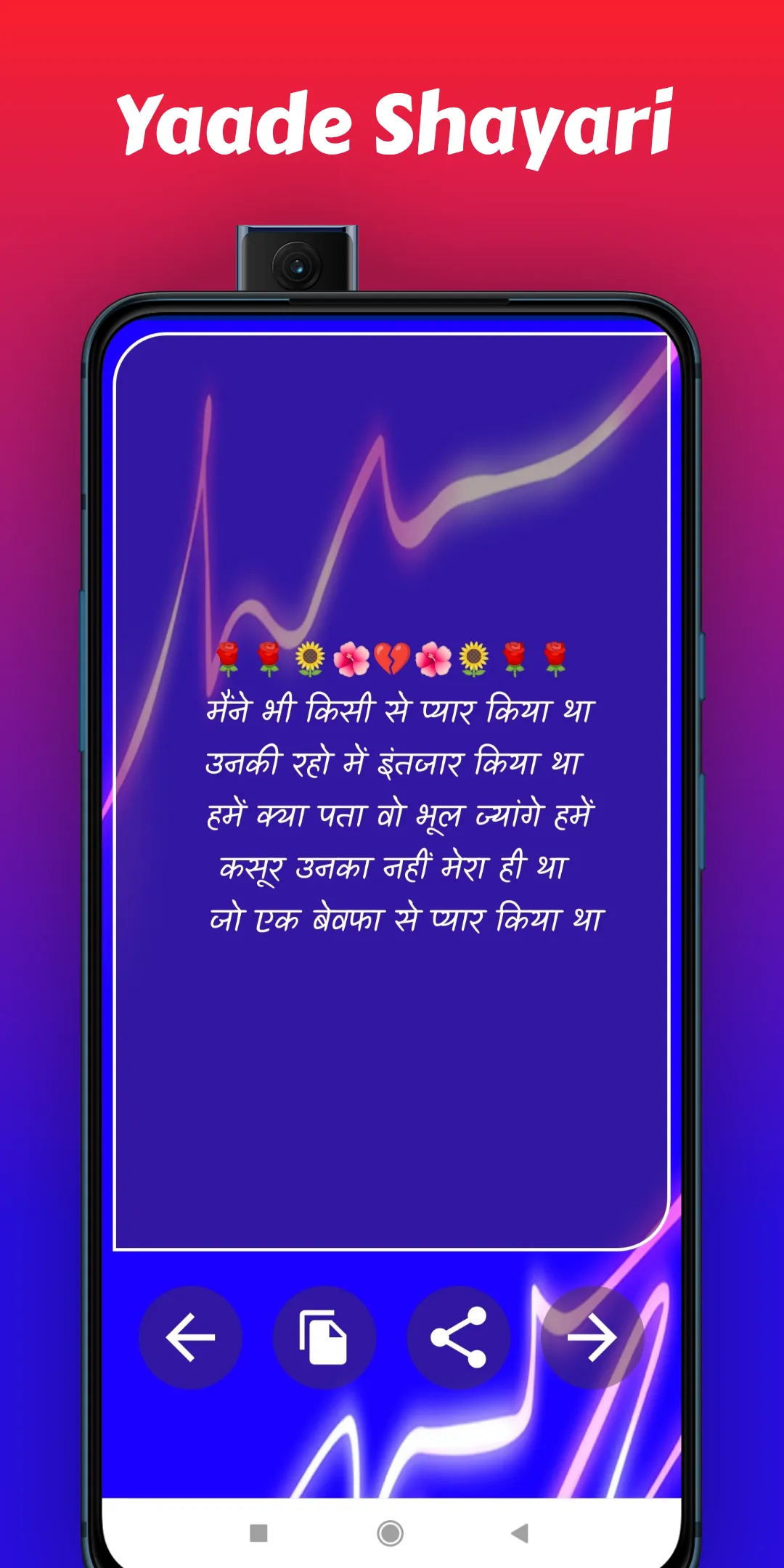 बेवफा शायरी - दर्द भरी शायरी | Indus Appstore | Screenshot