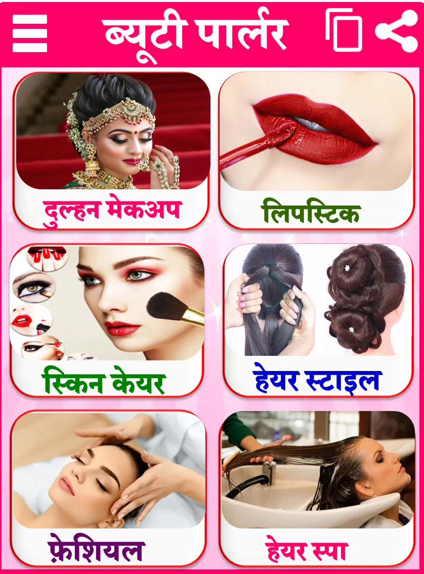 Beauty Parlour Course in Hindi | Indus Appstore | Screenshot