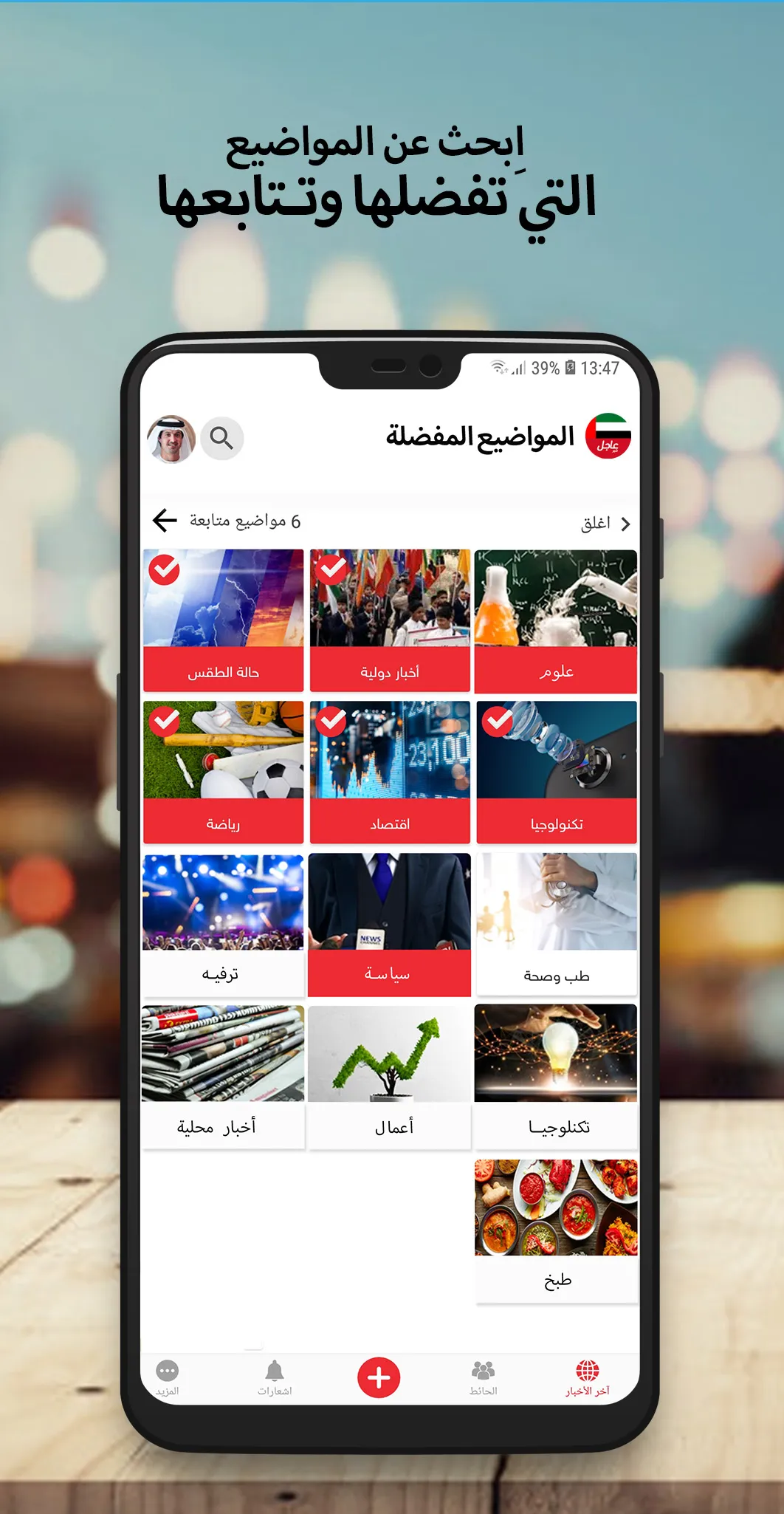 أخبار الامارات العاجلة | Indus Appstore | Screenshot