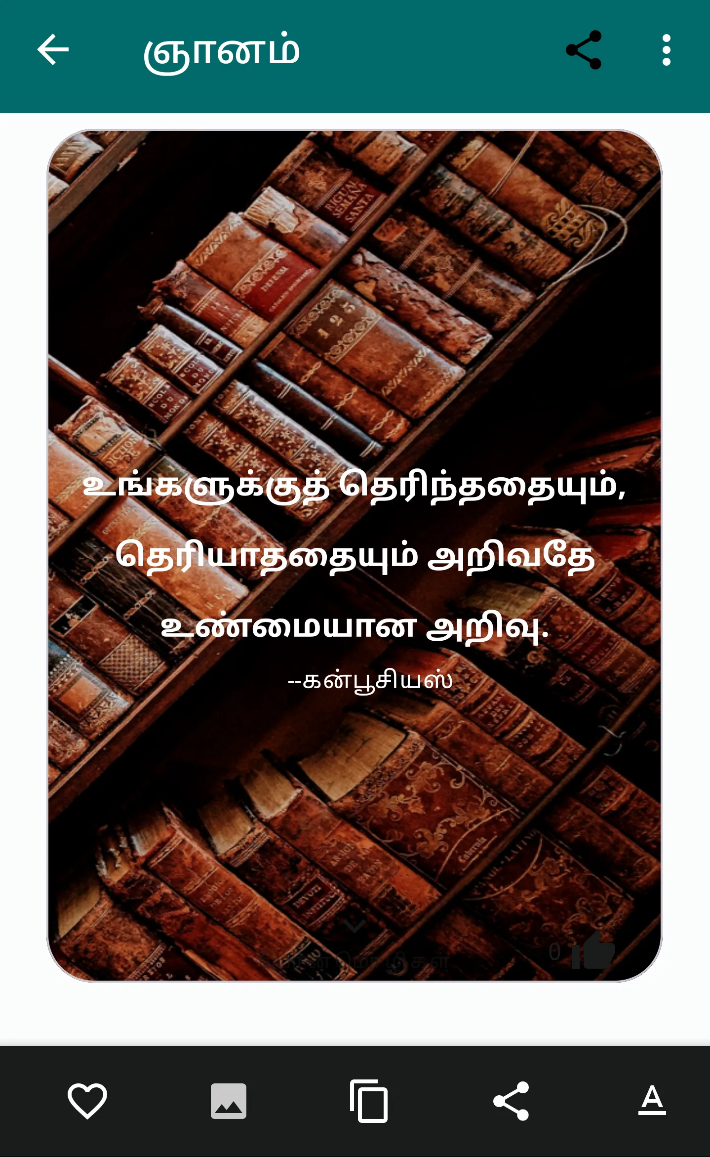 Tamil Quotes | Indus Appstore | Screenshot