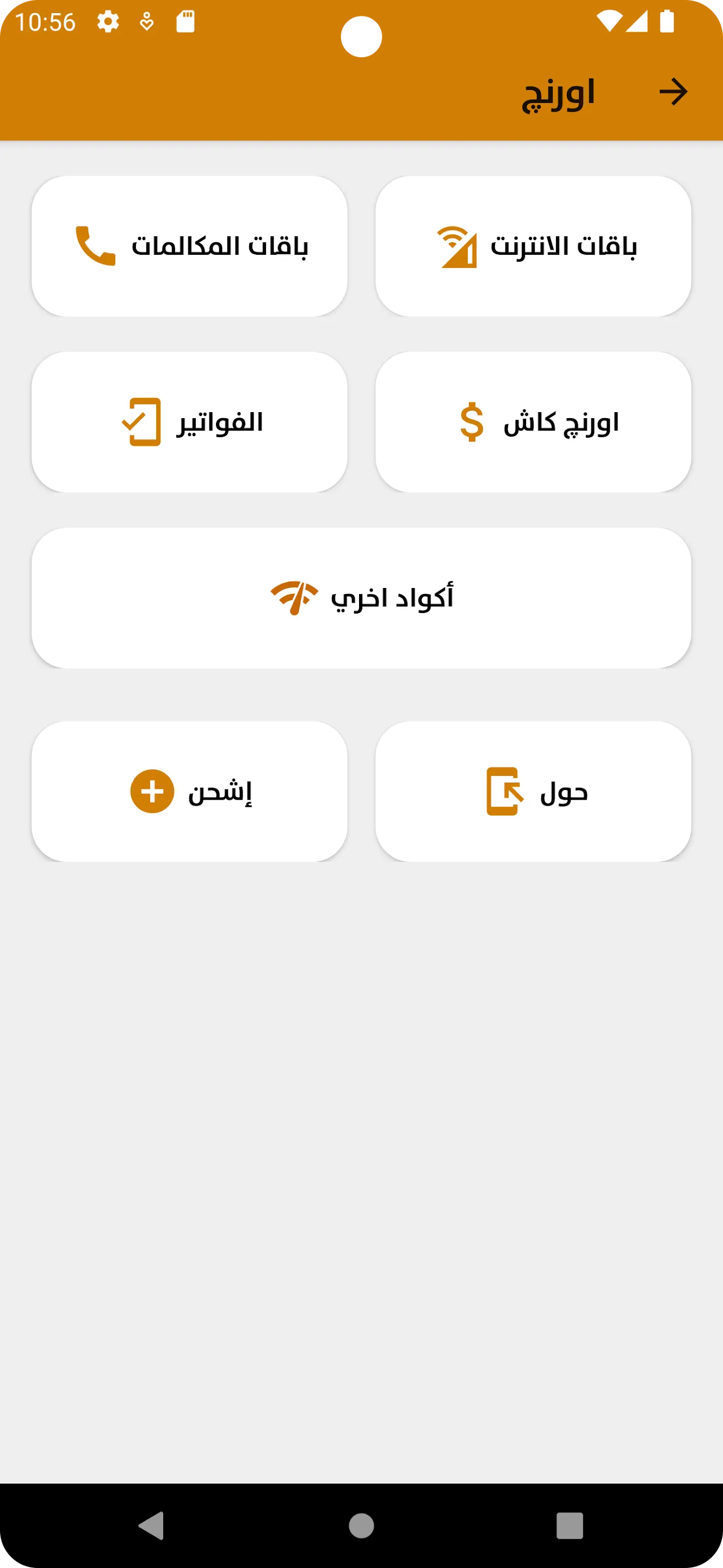 خدماتي (الاصدار القديم) | Indus Appstore | Screenshot