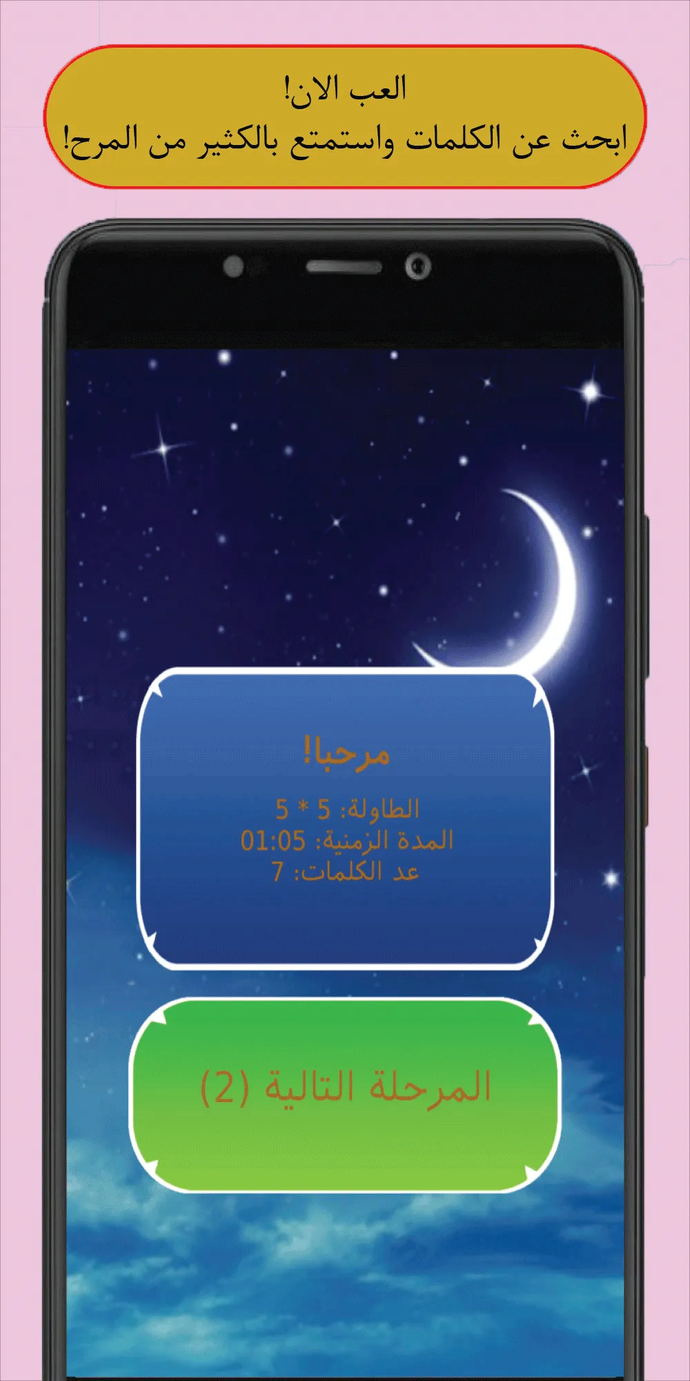 كلمات متقاطعة | كلمات كراش | ل | Indus Appstore | Screenshot