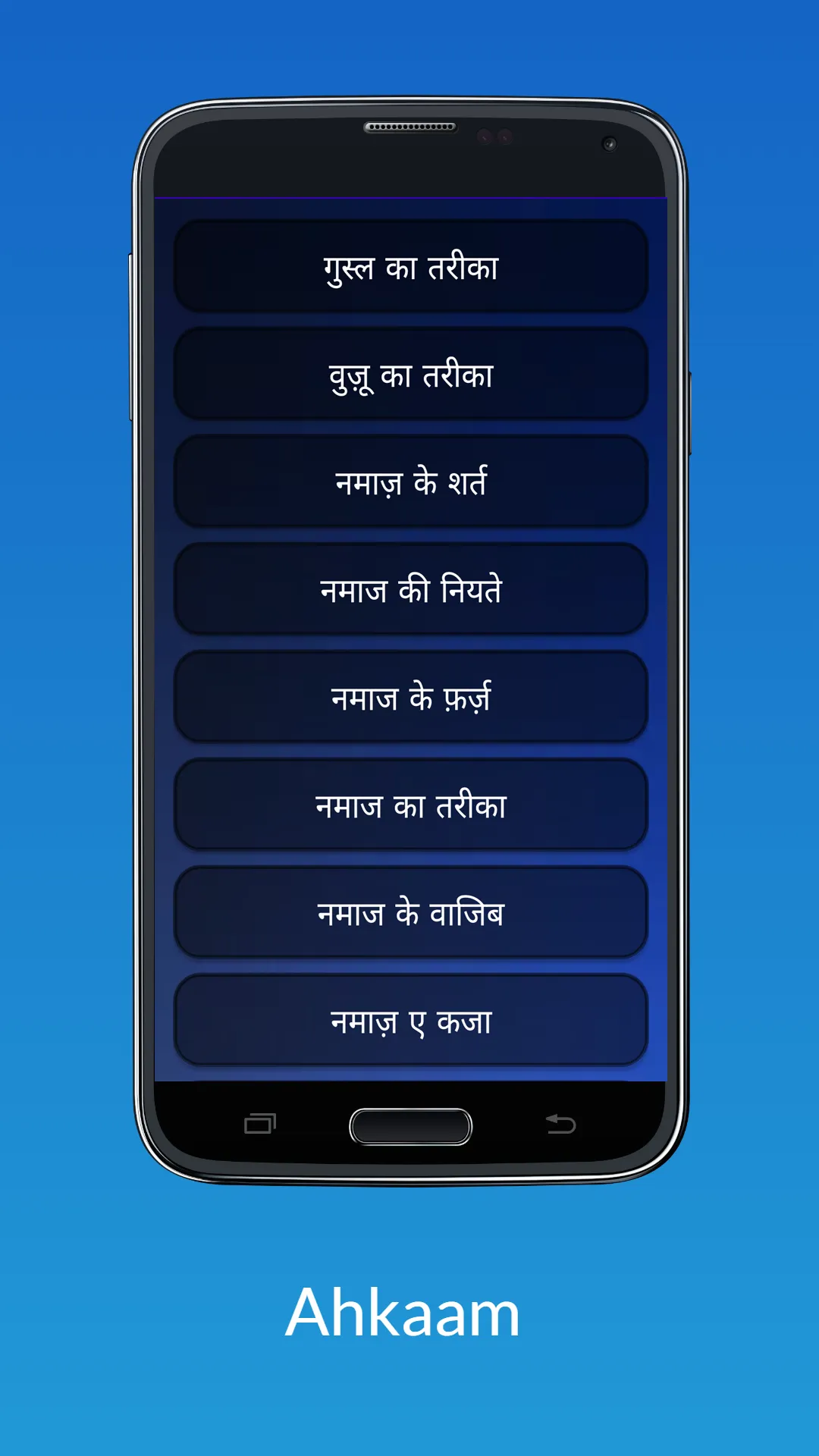 Namaz aur Surat hindi | Indus Appstore | Screenshot