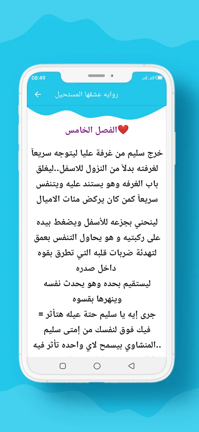 روايه عشقها المستحيل | Indus Appstore | Screenshot