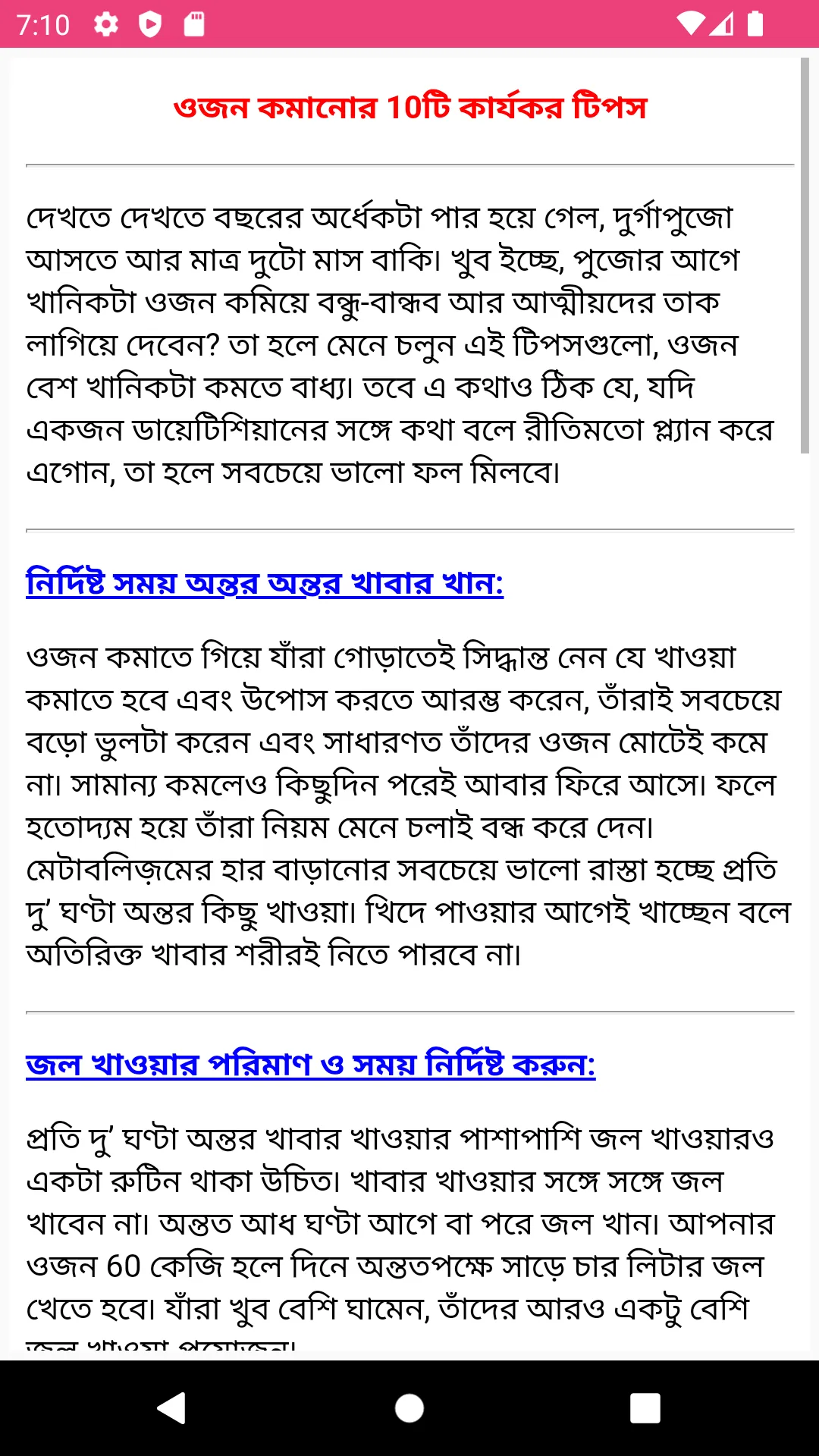 পেটের চর্বি ও মেদ কমানোর উপায় | Indus Appstore | Screenshot