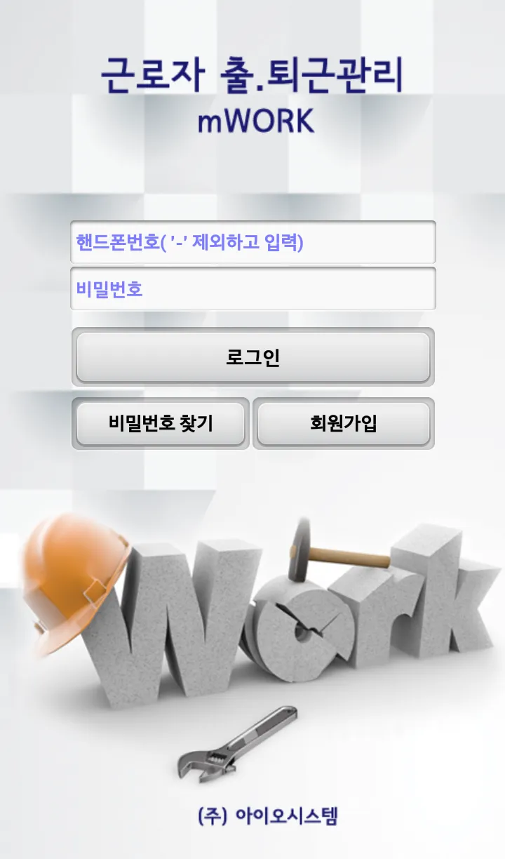 근로자출퇴근관리 | Indus Appstore | Screenshot