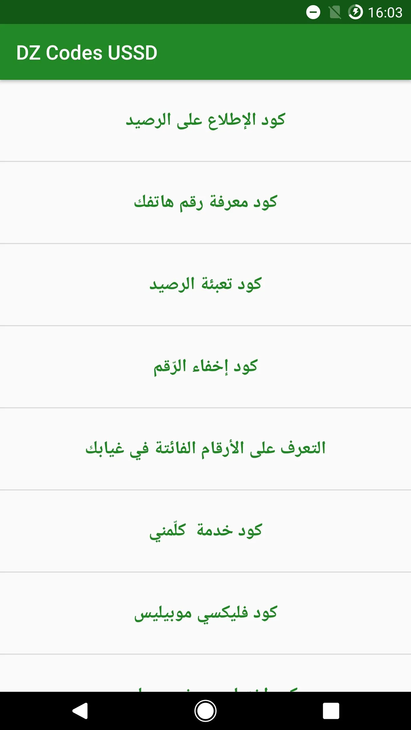 DZ Codes USSD | Indus Appstore | Screenshot