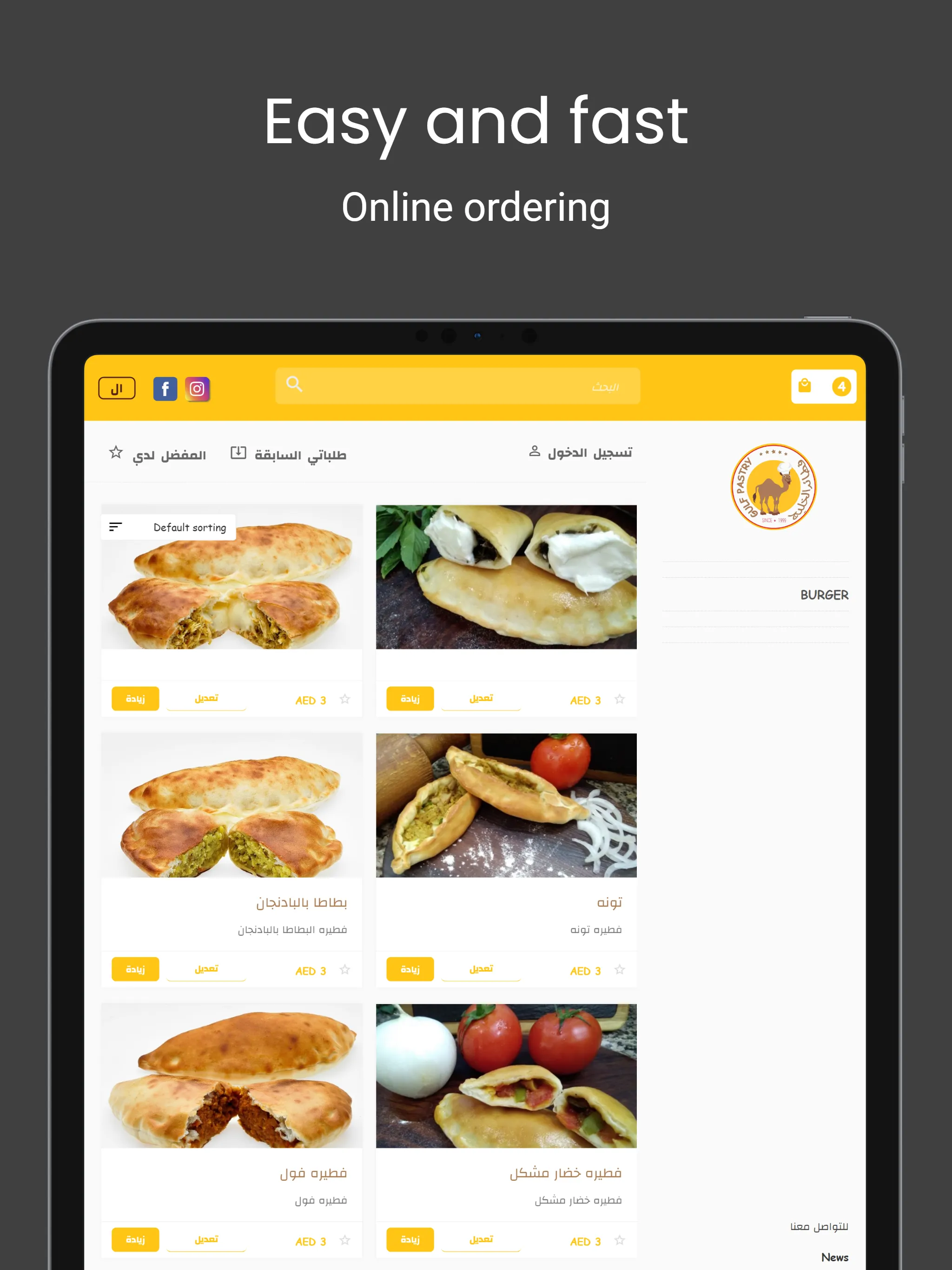 Gulf Pastry فطائر الخليج | Indus Appstore | Screenshot