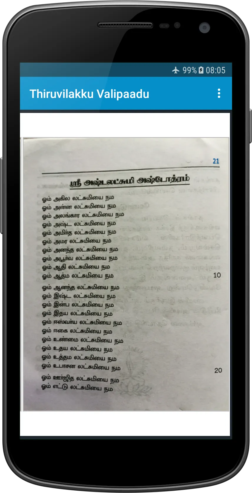 Thiruvilakku Valipaadu | Indus Appstore | Screenshot