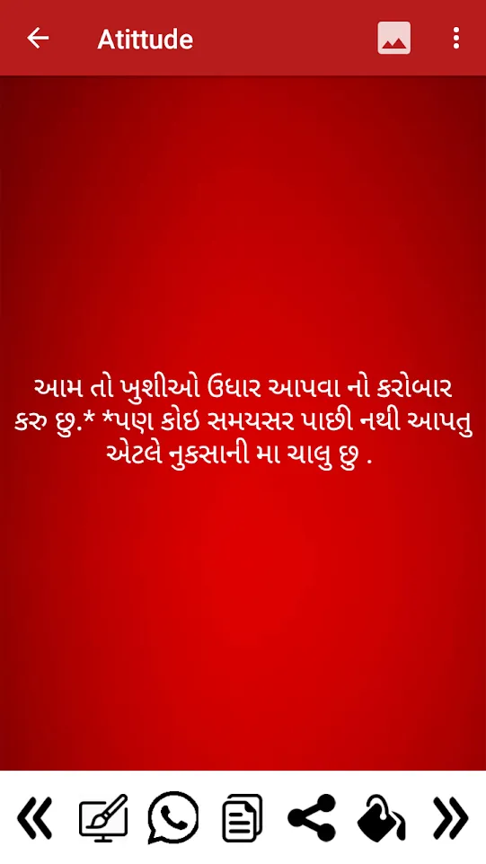 Gujarati Shayari | Indus Appstore | Screenshot