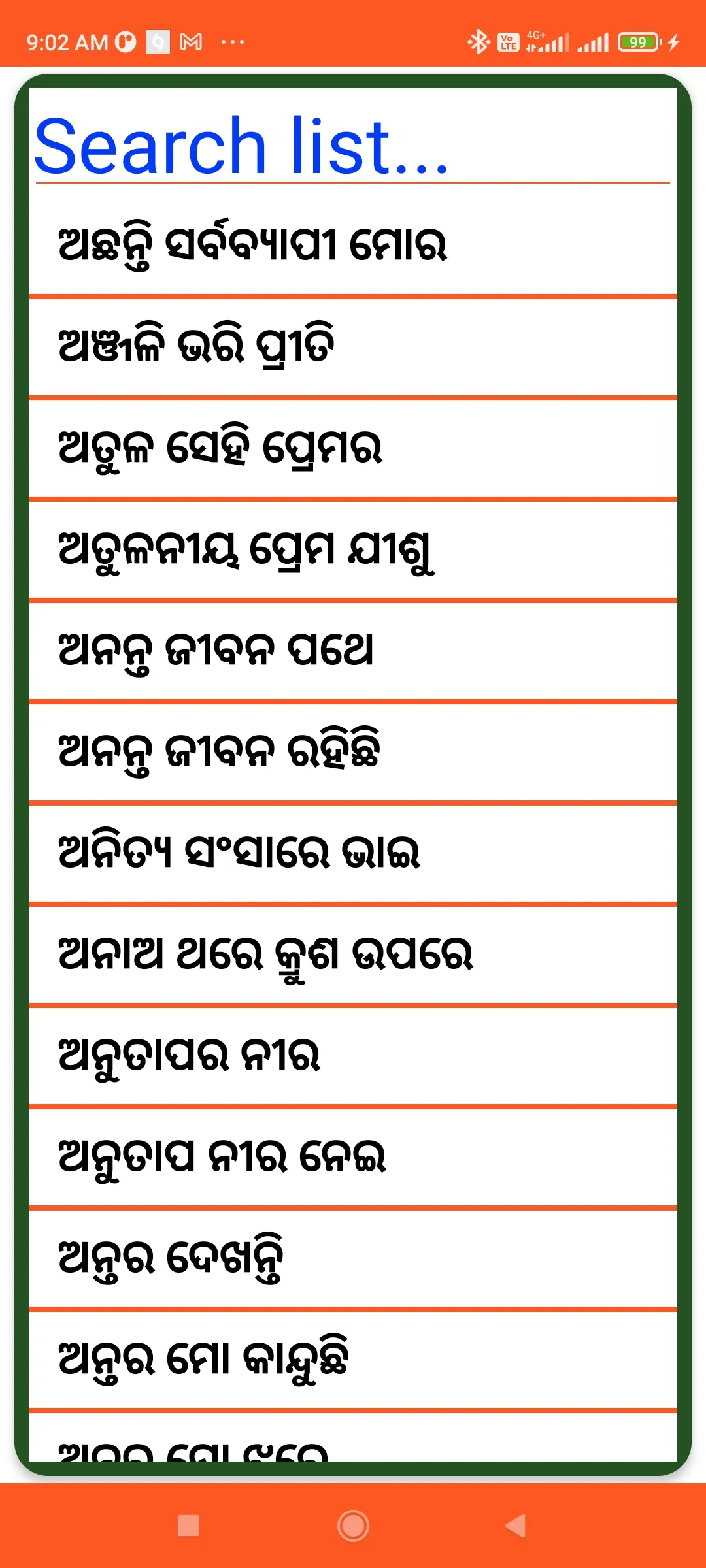 Mo Gita Bahi ( ମୋ ଗୀତ ବହି ) | Indus Appstore | Screenshot