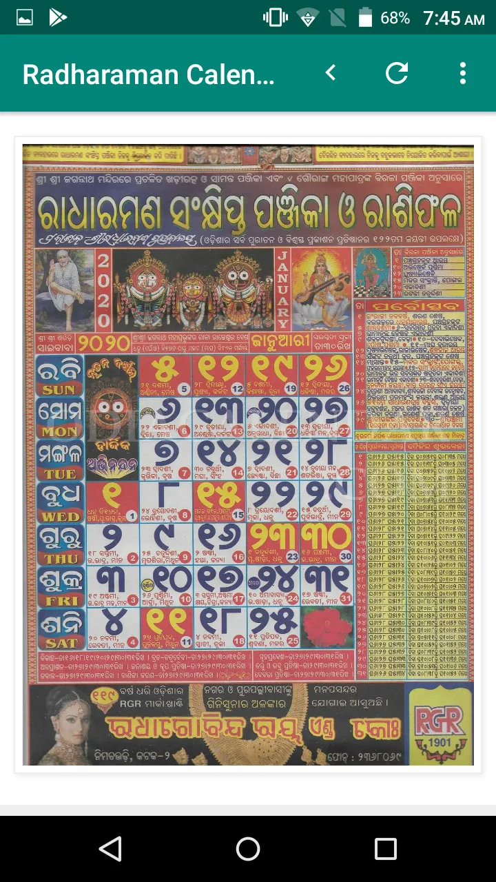 Radharaman Odia Calendar 2023 | Indus Appstore | Screenshot