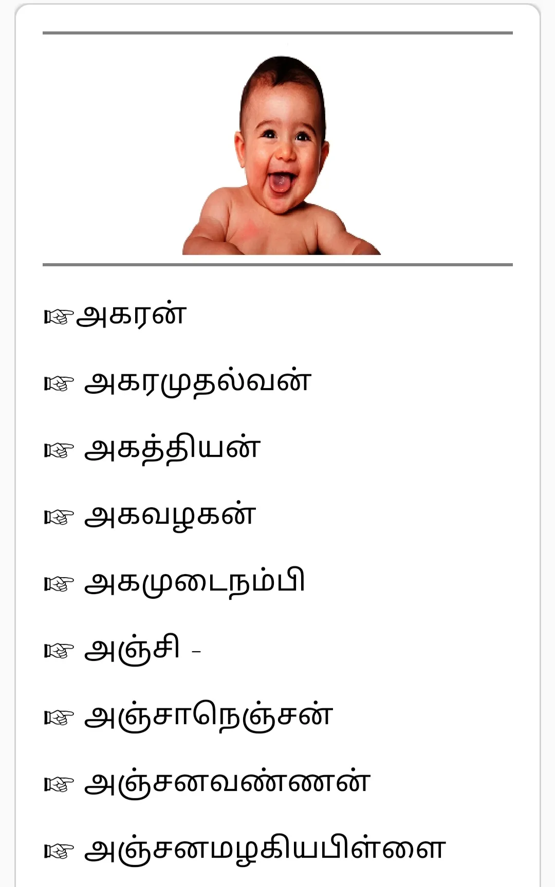 Tamil baby names | Indus Appstore | Screenshot