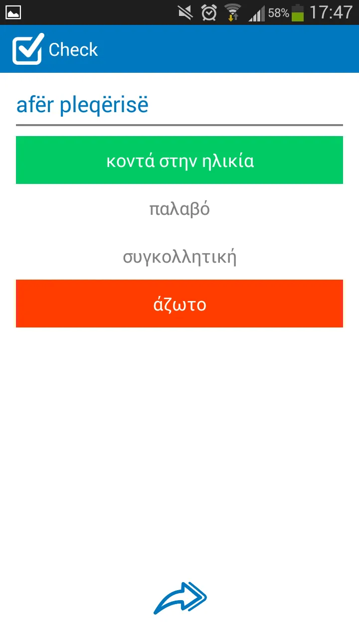 Albanian - Greek dictionary | Indus Appstore | Screenshot