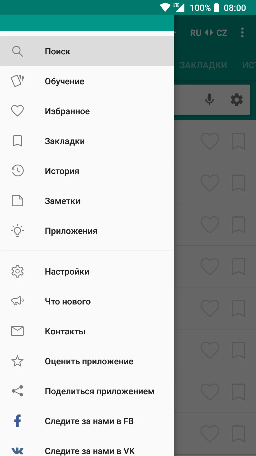 Russian-Czech dictionary | Indus Appstore | Screenshot