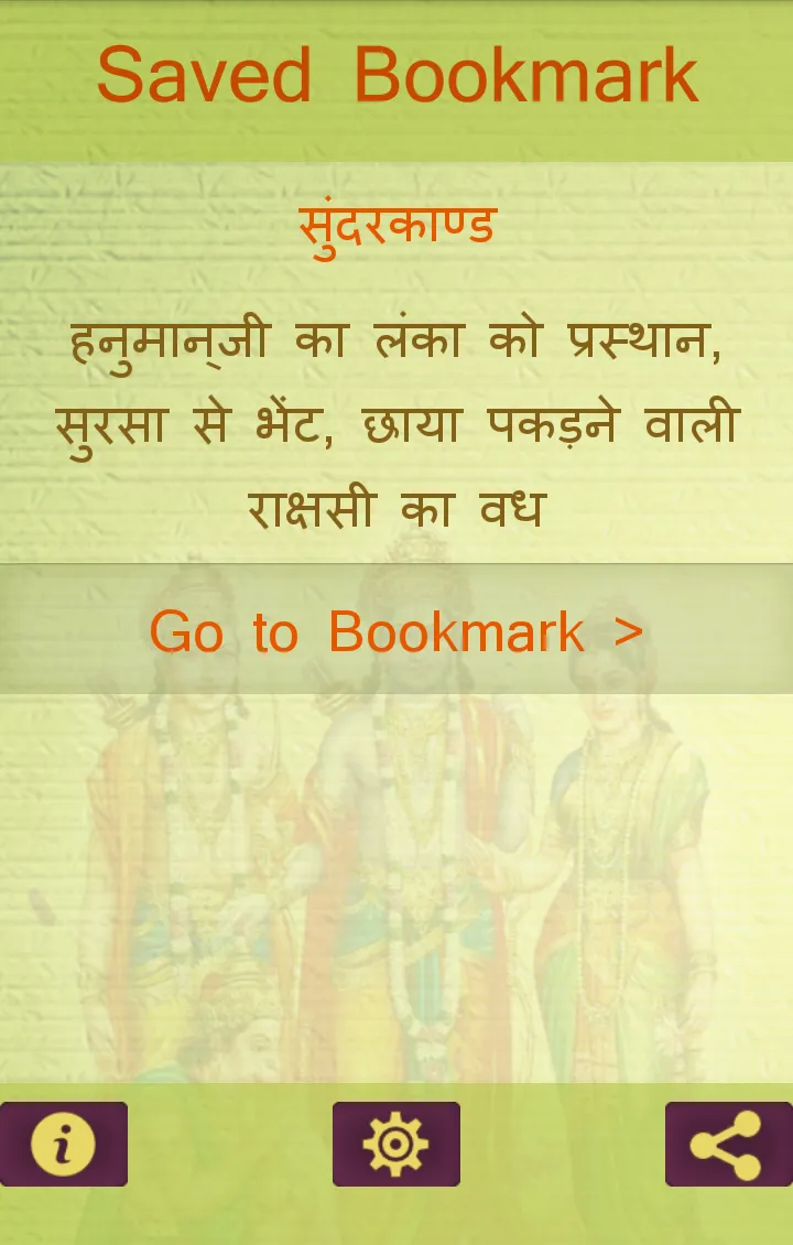 Sampoorna Ramayan रामचरितमानस | Indus Appstore | Screenshot