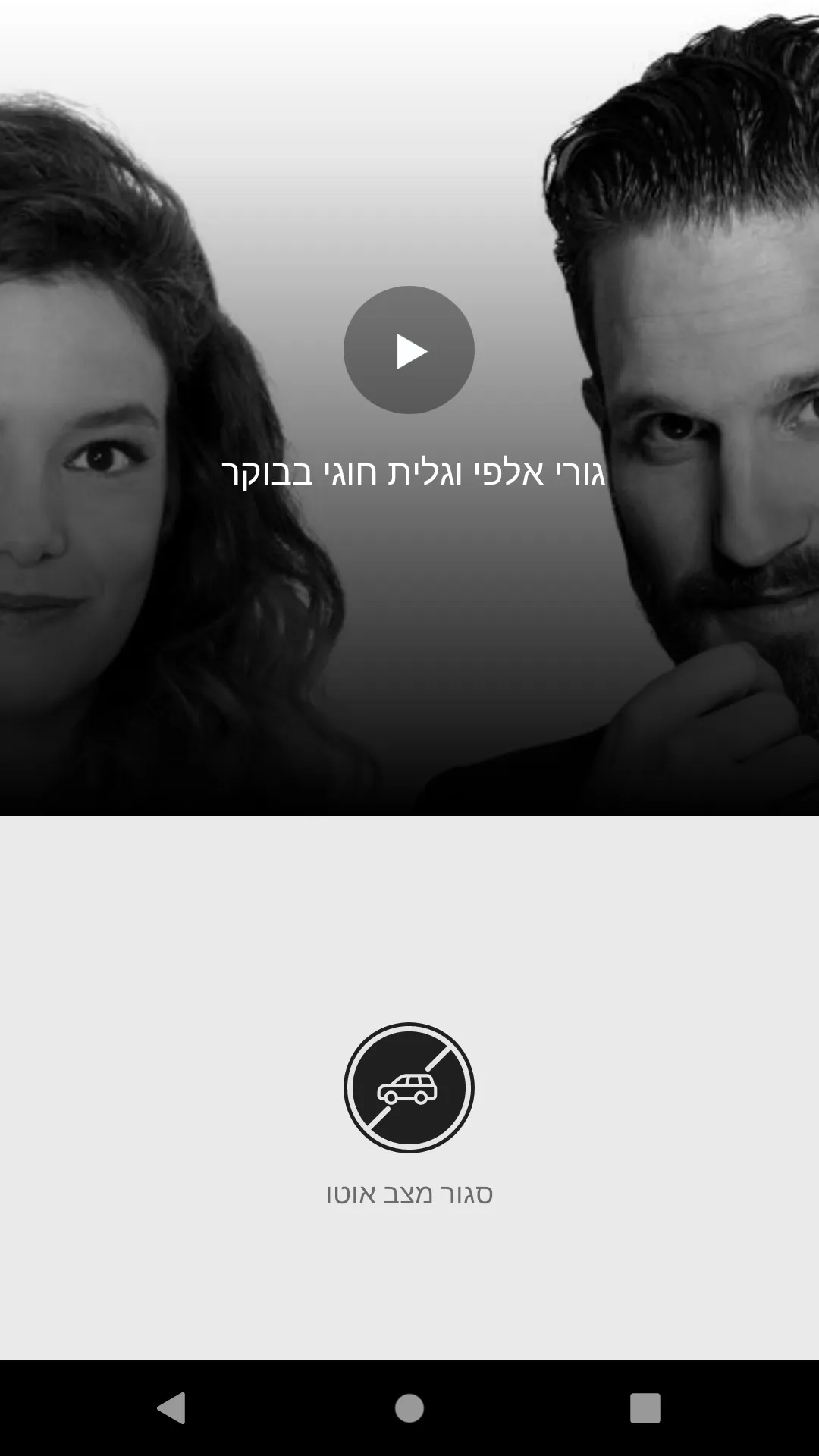 רדיו תל אביב - Tel Aviv Radio | Indus Appstore | Screenshot