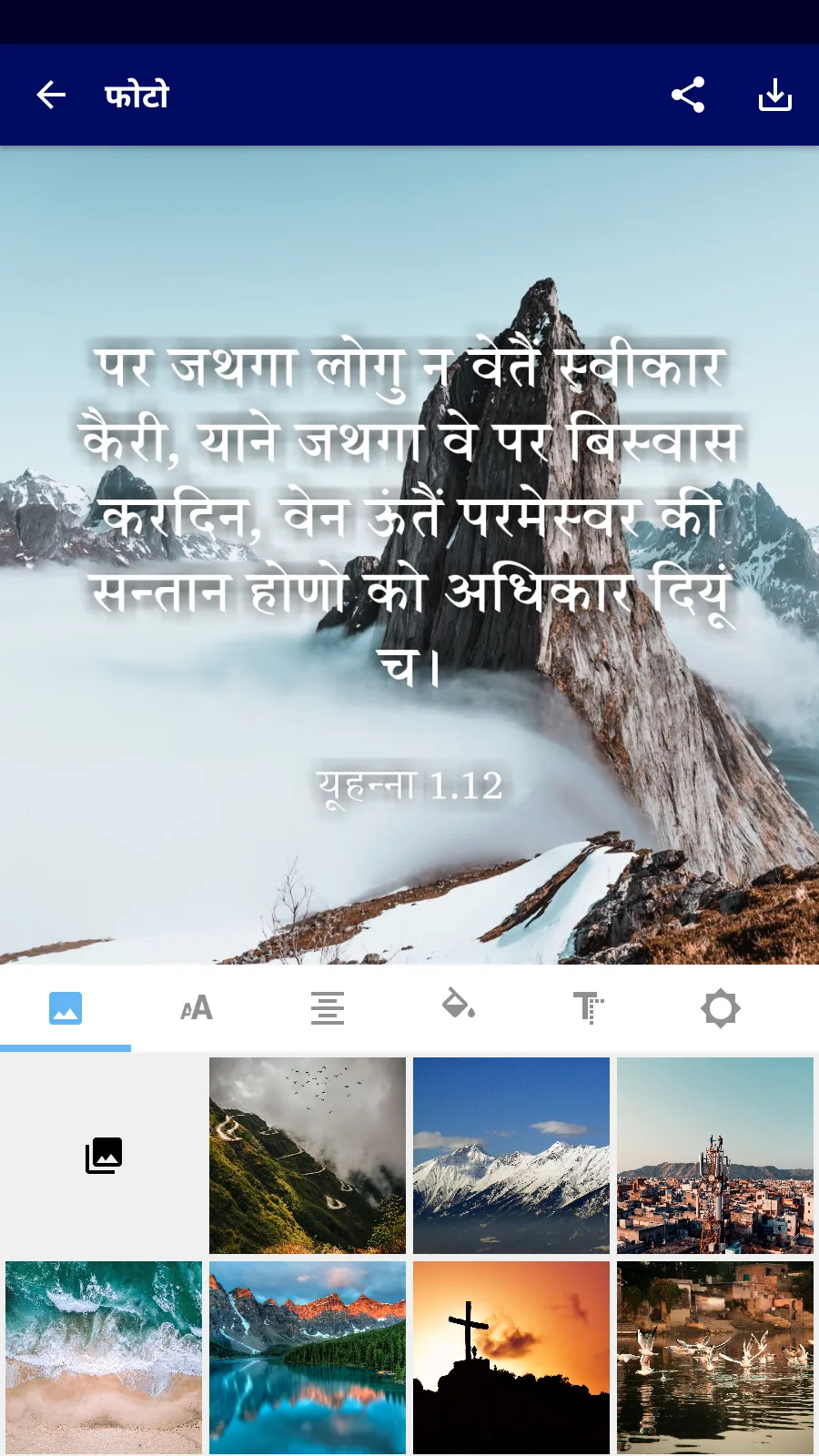 Garhwali Bible | Indus Appstore | Screenshot