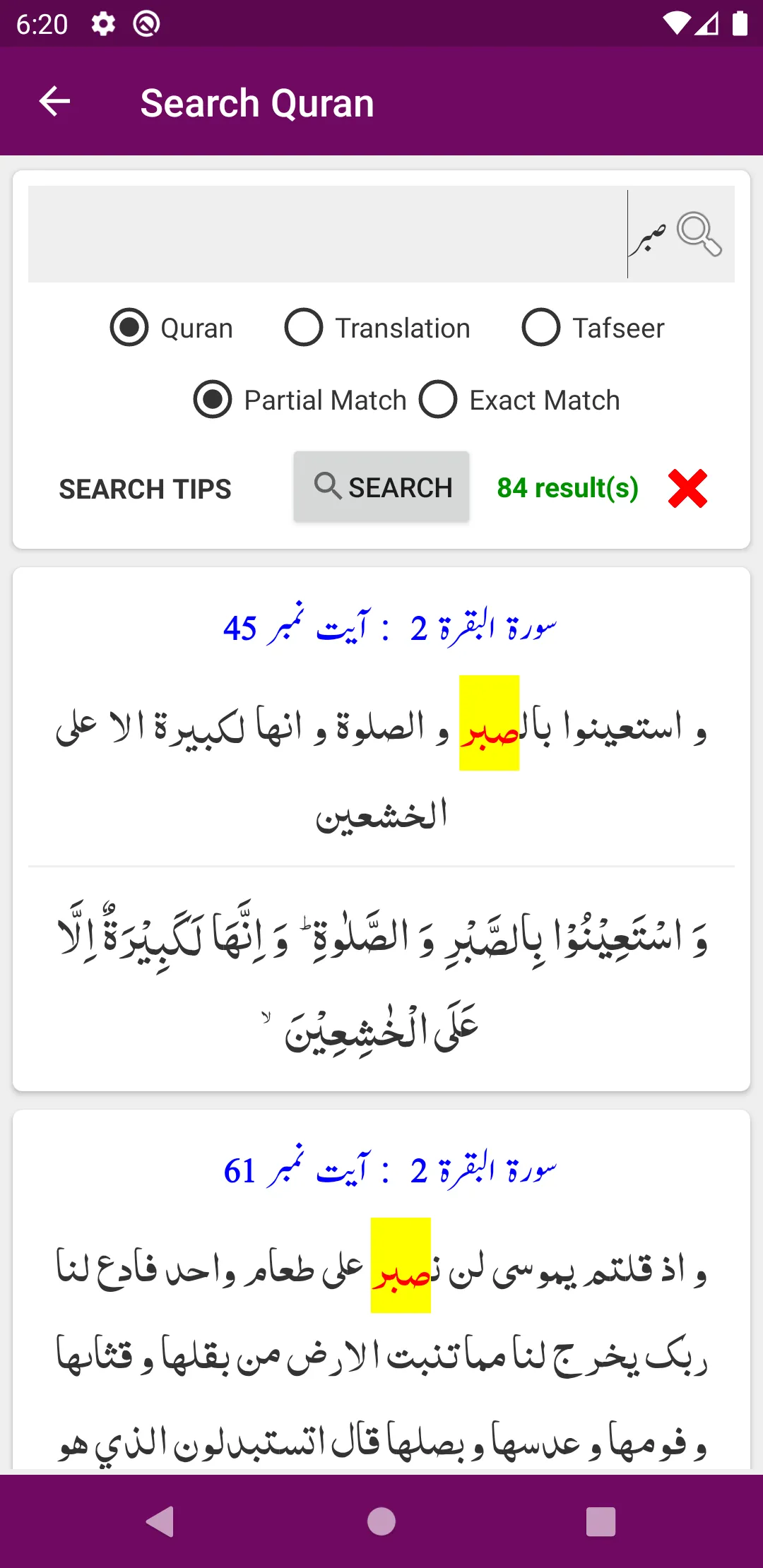 Tafseer Fi Zilal al-Quran | Indus Appstore | Screenshot