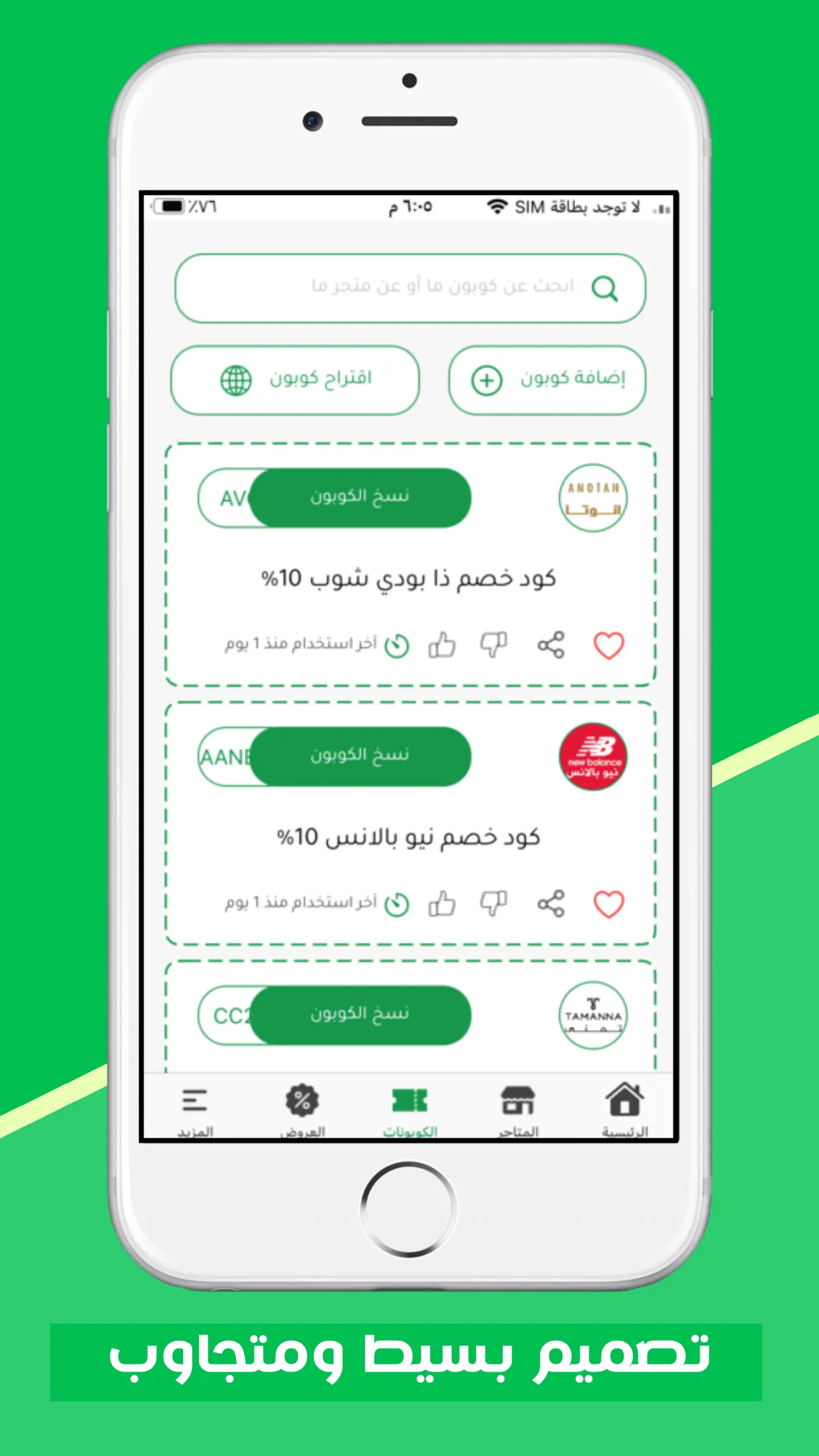 سعودي توفير| كوبونات السعودية | Indus Appstore | Screenshot