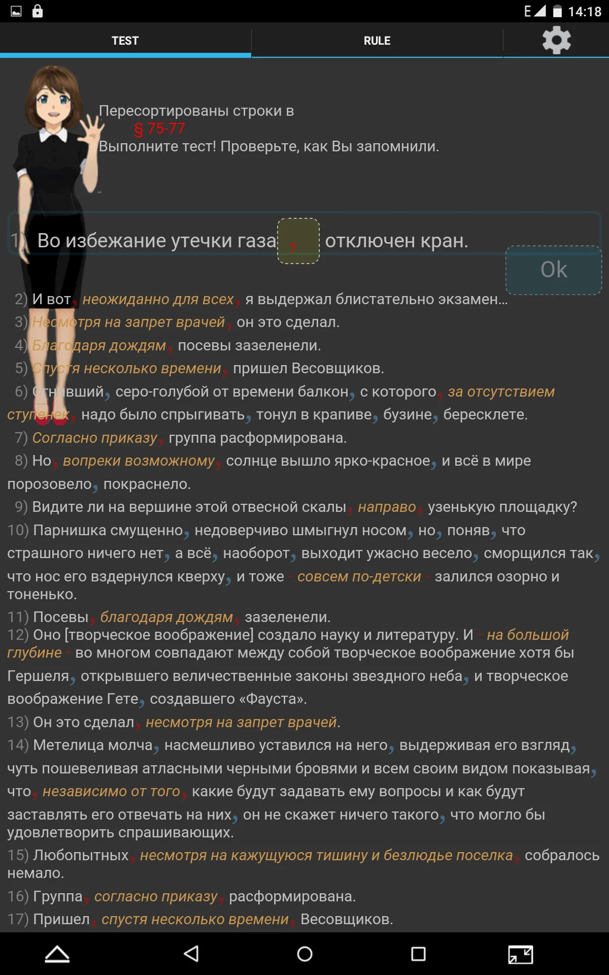 Punctuation. Russian language | Indus Appstore | Screenshot