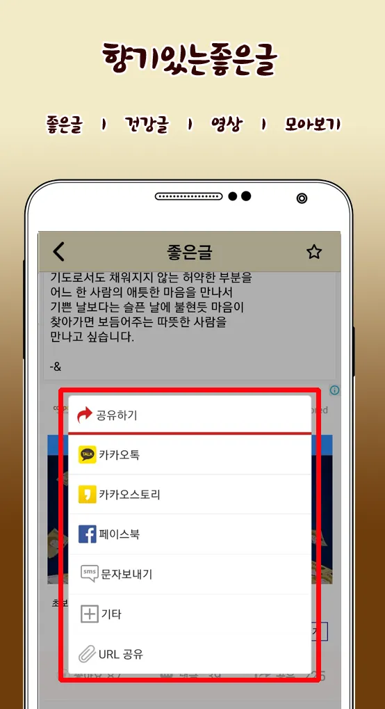 향기있는 좋은글- 인간관계, 친구명언, 좋은글 제공 | Indus Appstore | Screenshot