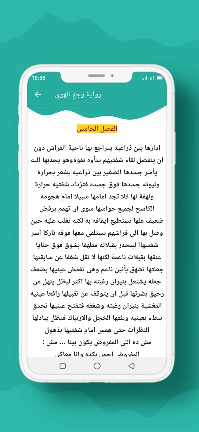 رواية وجع الهوى | Indus Appstore | Screenshot