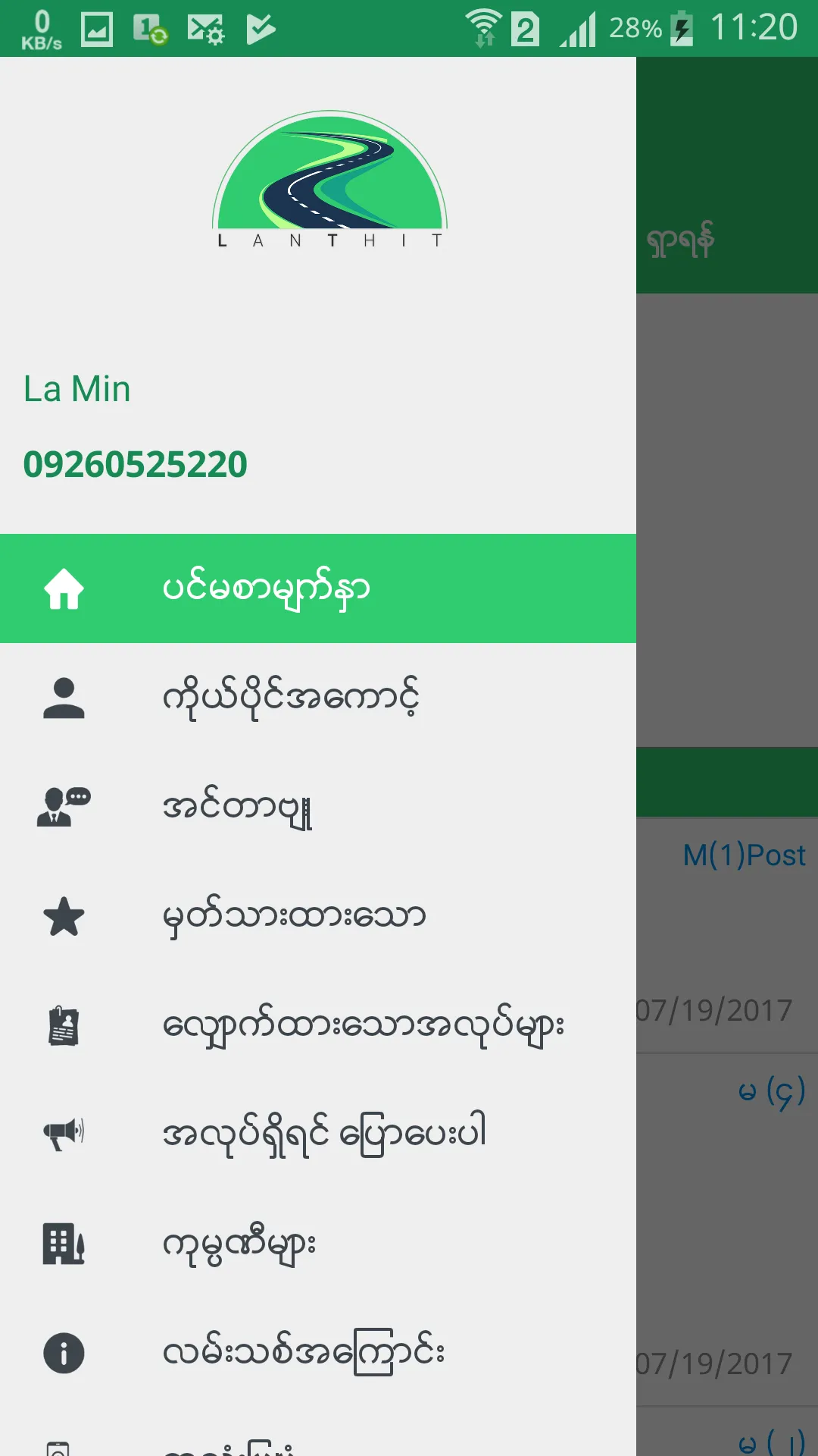 Lan Thit - Myanmar Job Finder | Indus Appstore | Screenshot