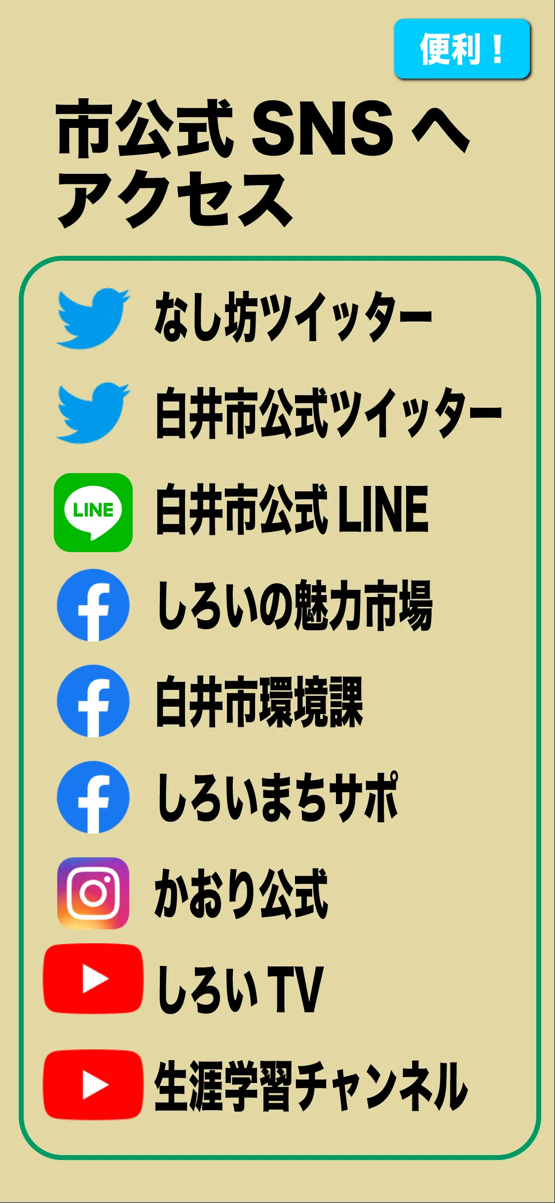 しろいポータル - 白井市情報取得ツール | Indus Appstore | Screenshot