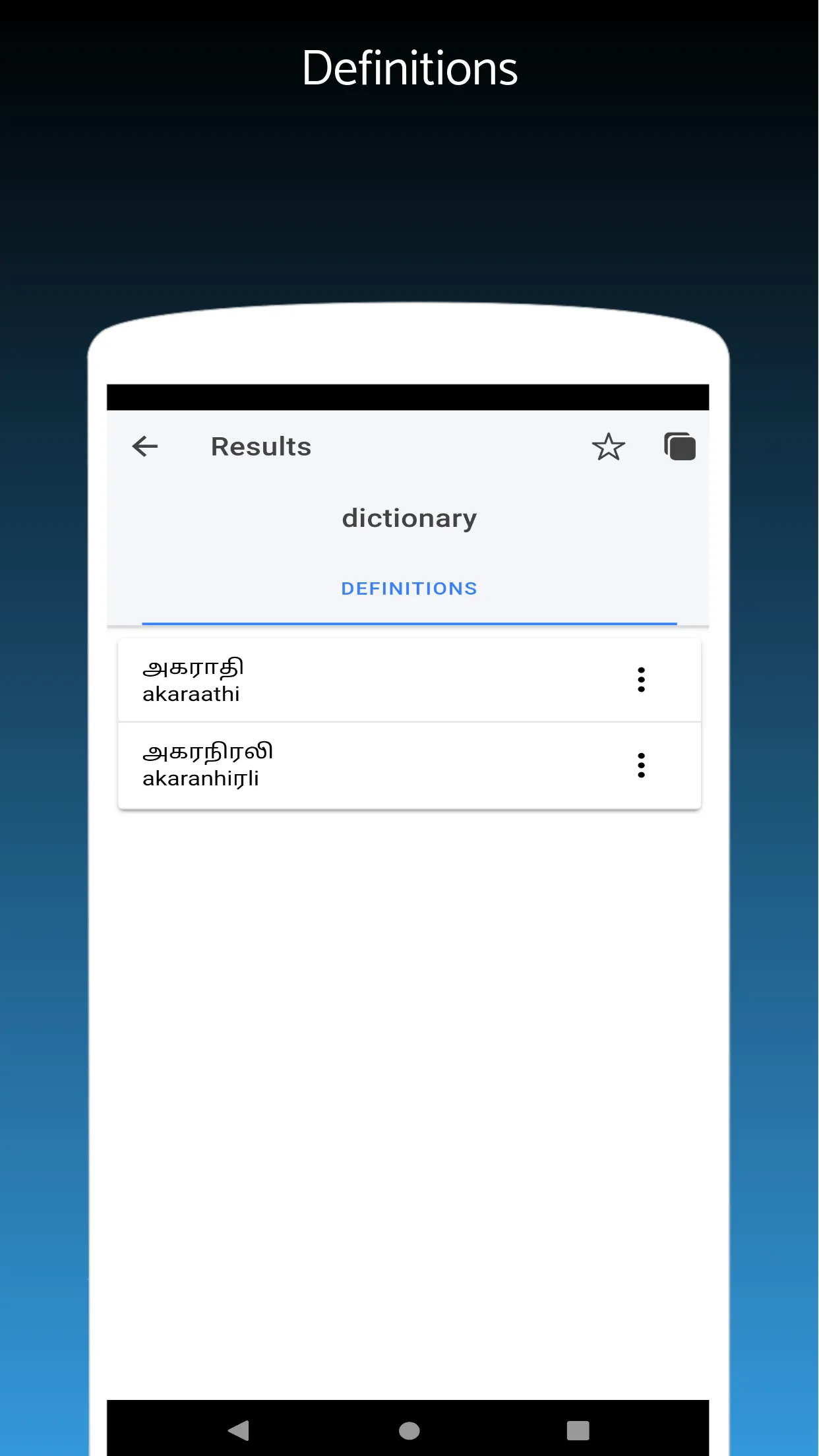 Tamil English Dictionary | Indus Appstore | Screenshot