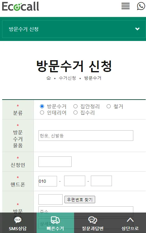 에코콜 - 자원재생 리사이클링 | Indus Appstore | Screenshot