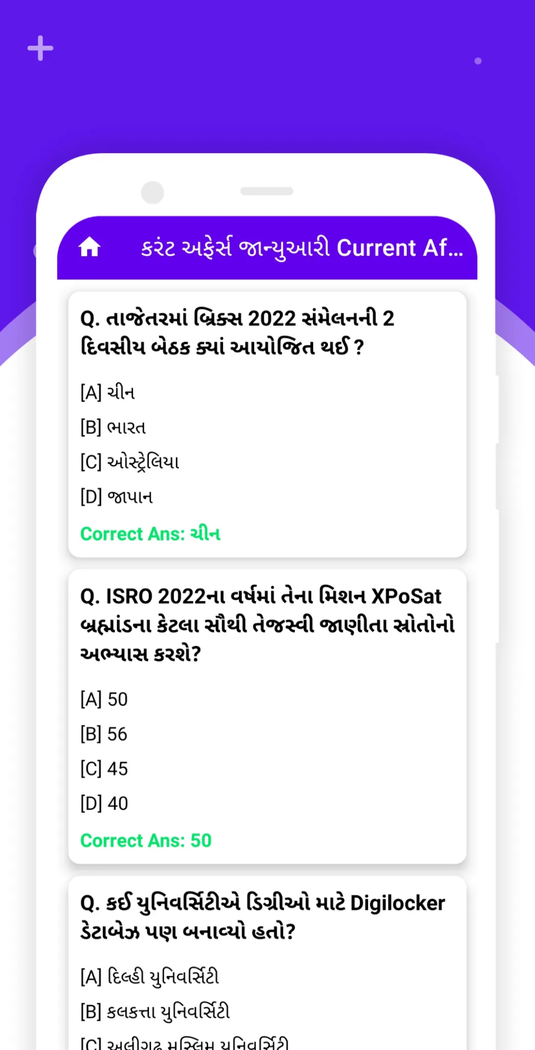 Gujarati GK - સામાન્ય જ્ઞાન | Indus Appstore | Screenshot