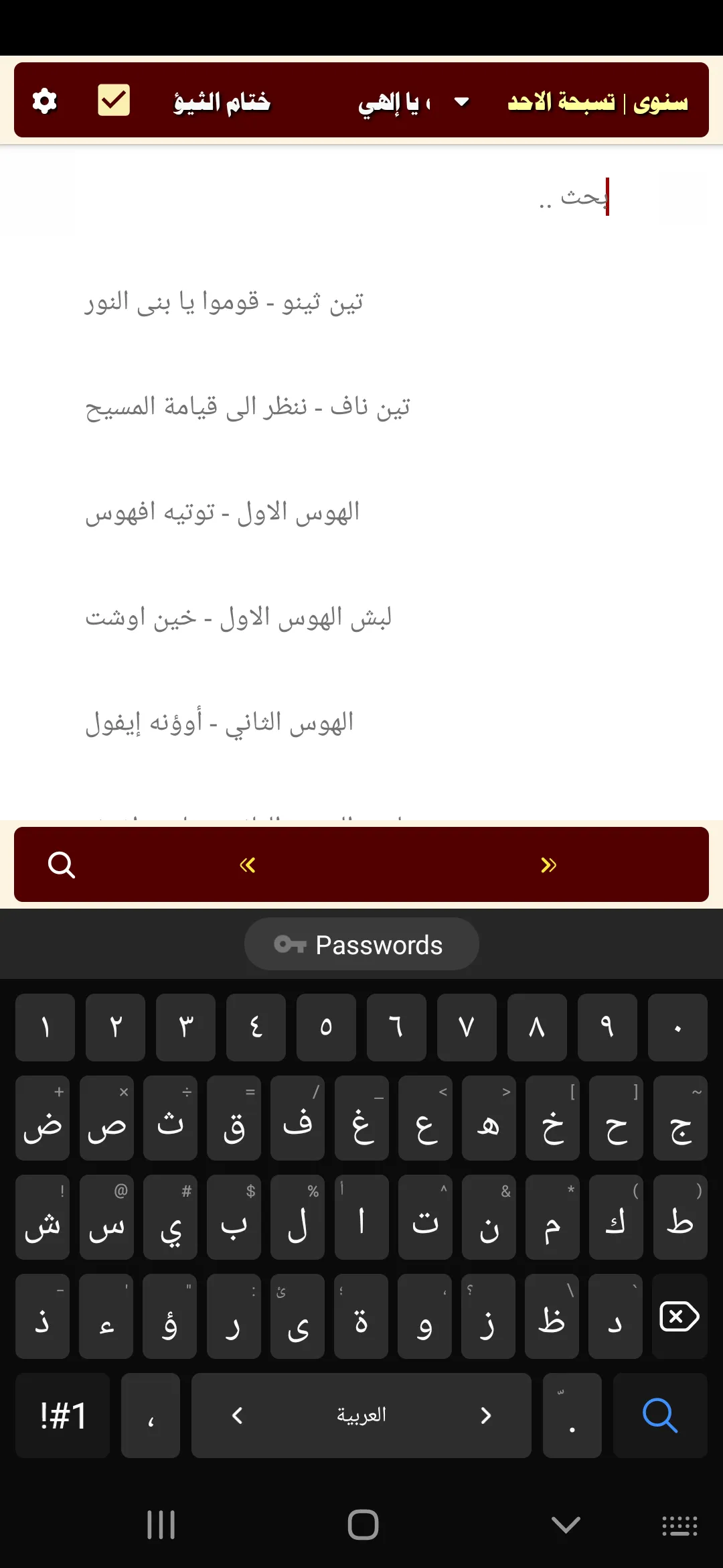 خورس Xopoc | Indus Appstore | Screenshot