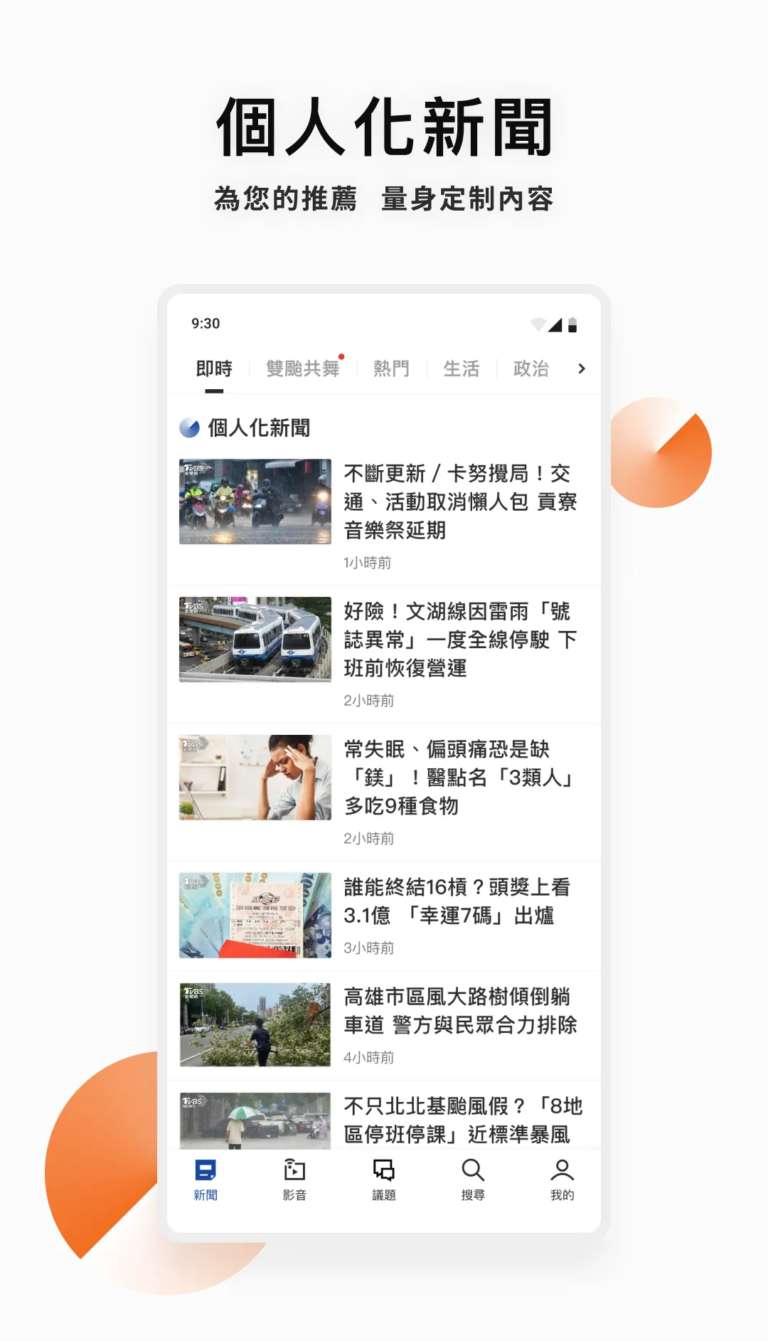 TVBS新聞 － 您最信賴的新聞品牌 | Indus Appstore | Screenshot