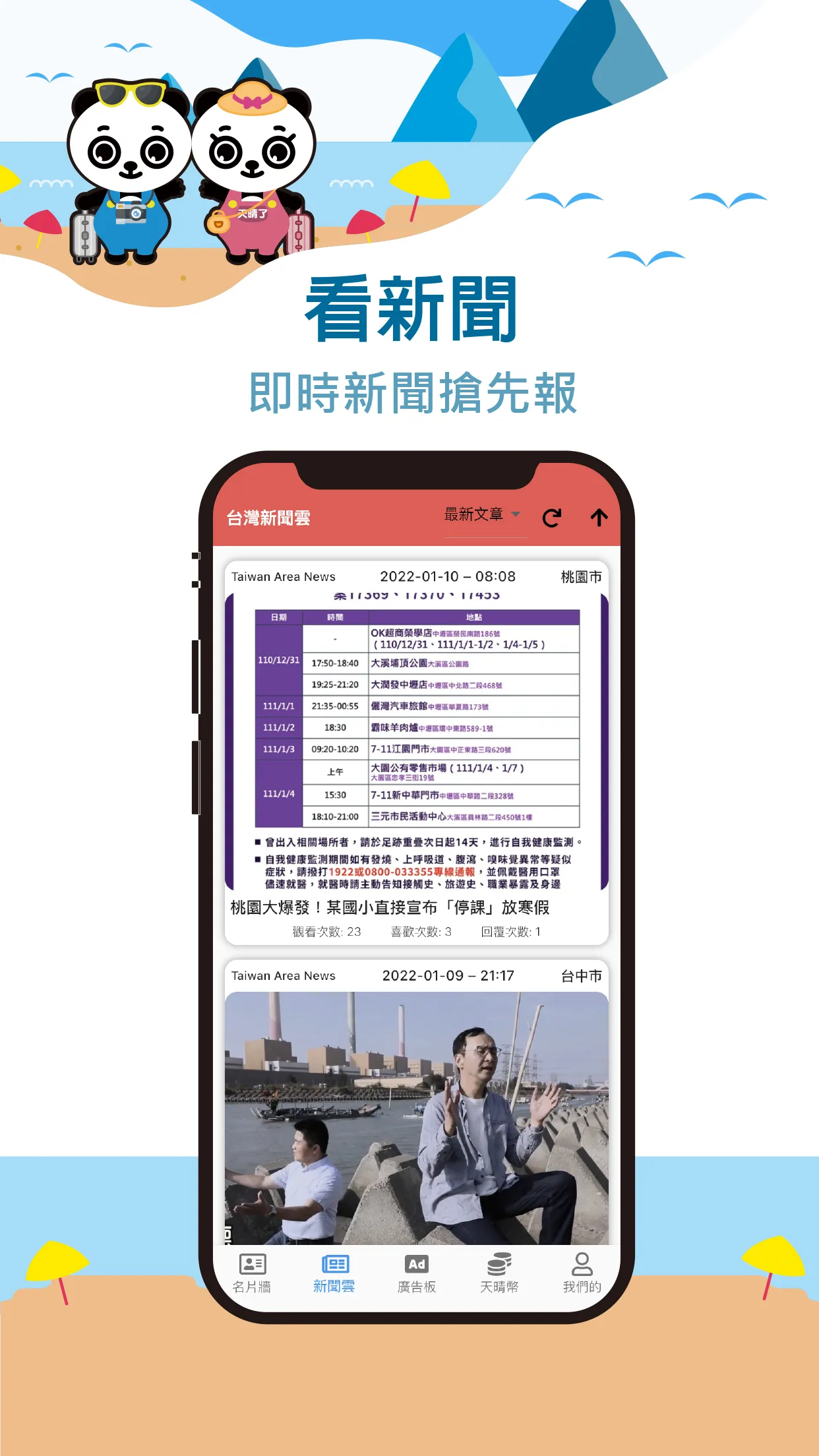 天晴黃頁 | Indus Appstore | Screenshot