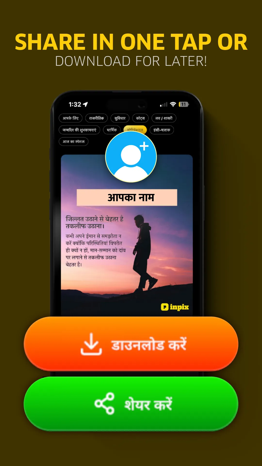 Inpix | Indus Appstore | Screenshot