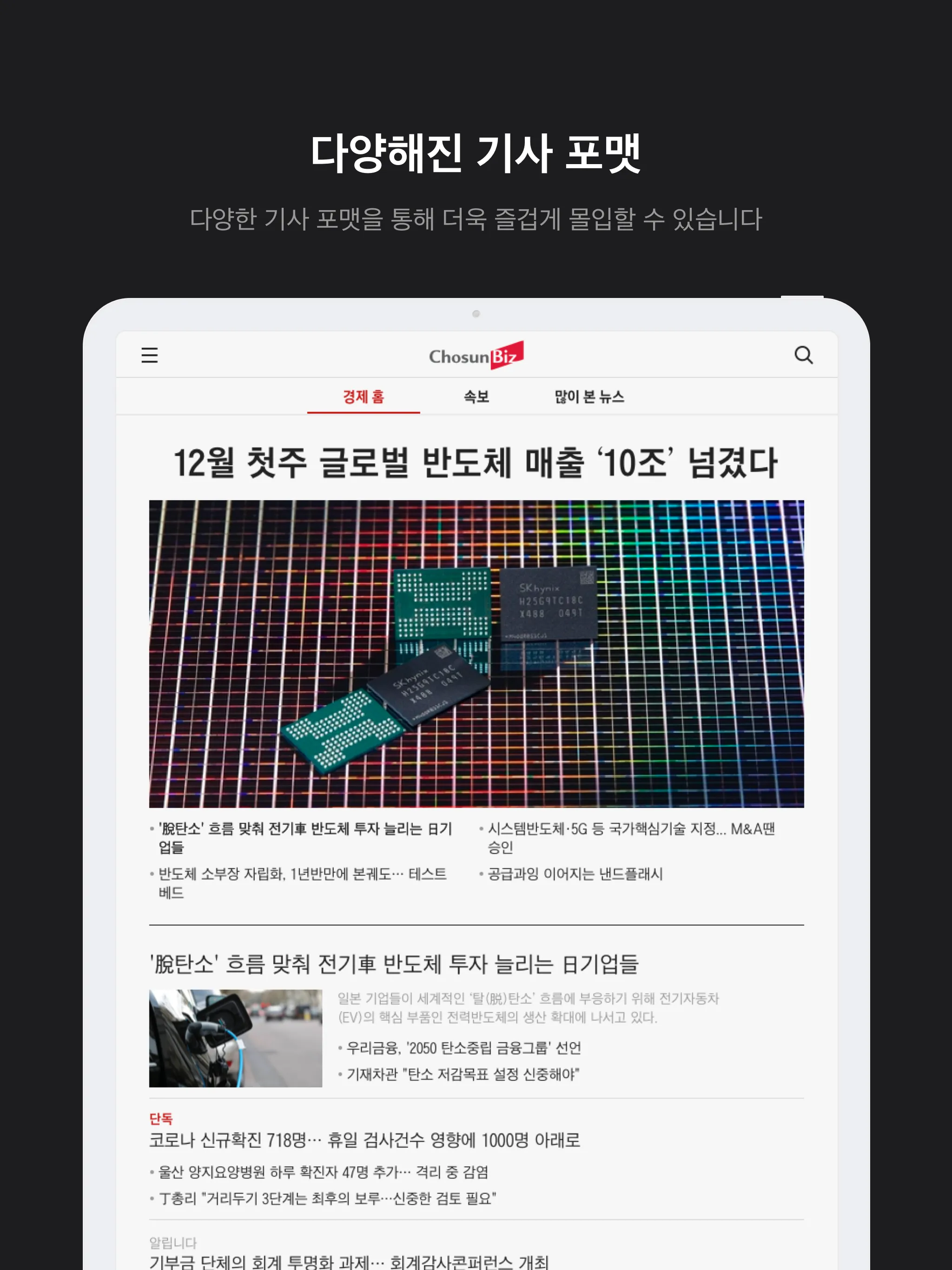 조선비즈 | Indus Appstore | Screenshot