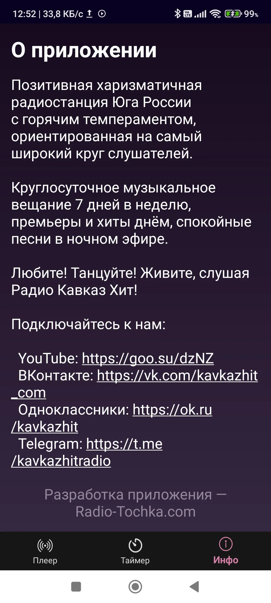 Радио Кавказ Хит | Indus Appstore | Screenshot