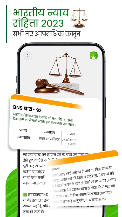 भारतीय न्याय संहिता BNS 2023 | Indus Appstore | Screenshot