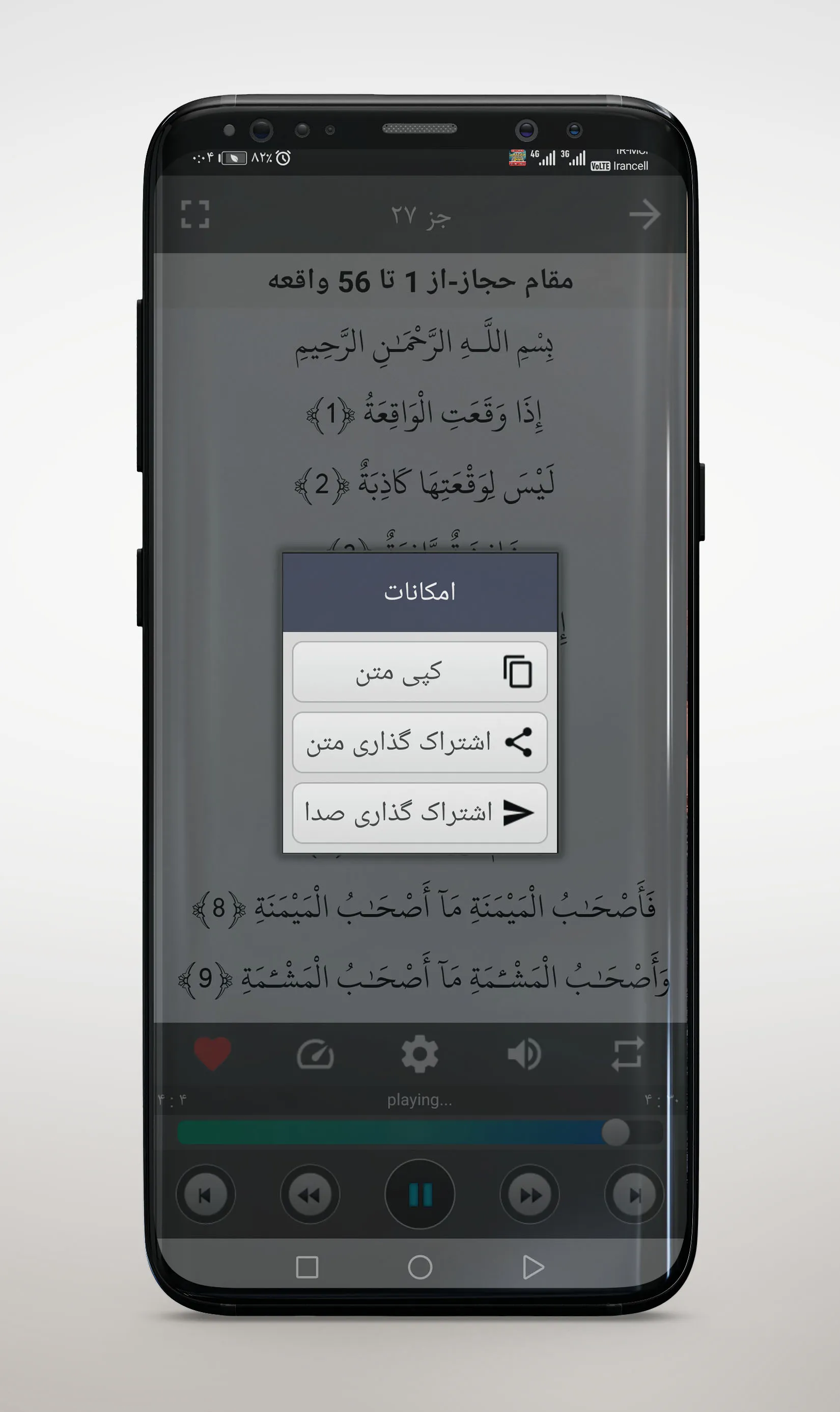 مقامشناسی ترتیل استاد پرهیزگار | Indus Appstore | Screenshot