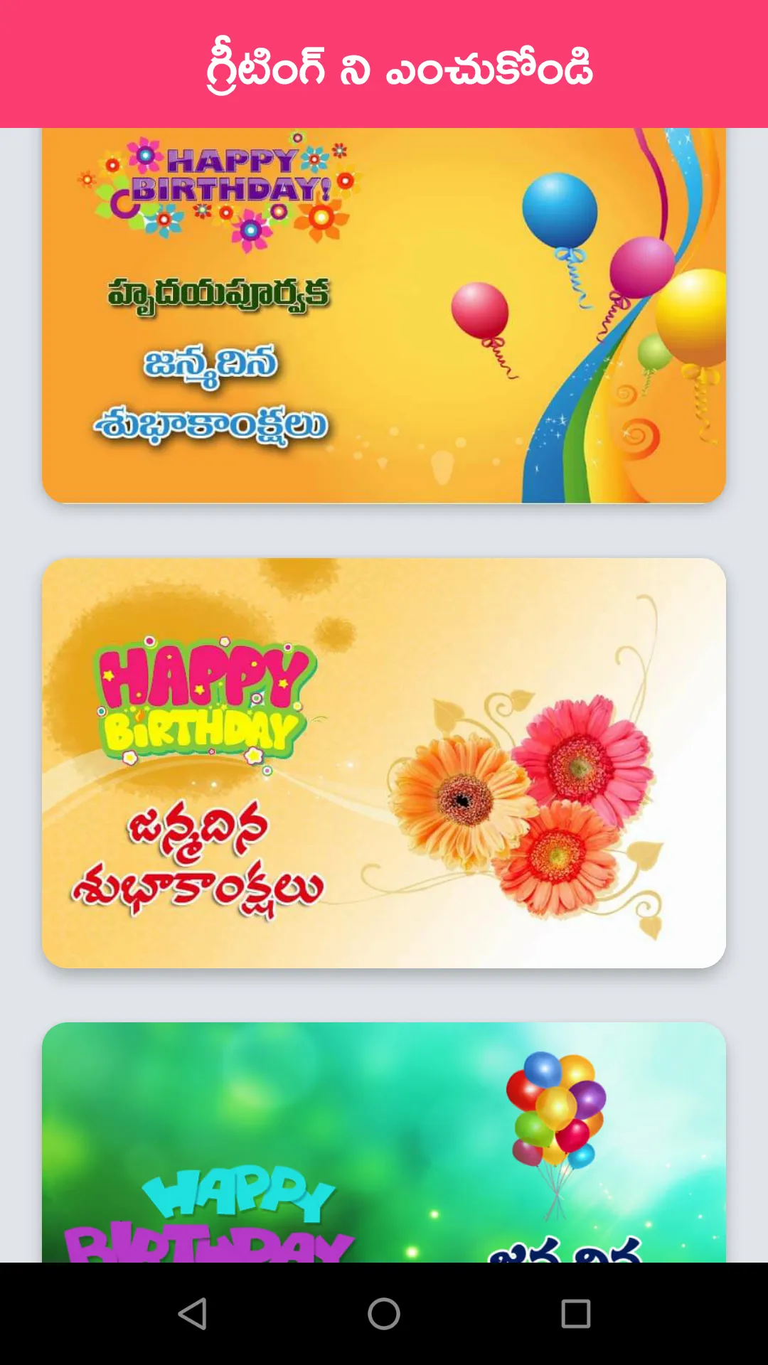 Telugu Birthday Wishes | Indus Appstore | Screenshot