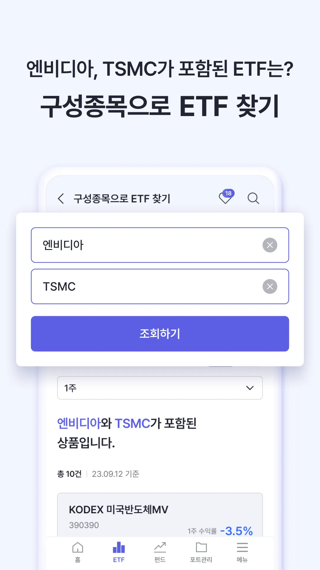 FunETF : ETF 투자가 쉬워지는 습관 | Indus Appstore | Screenshot