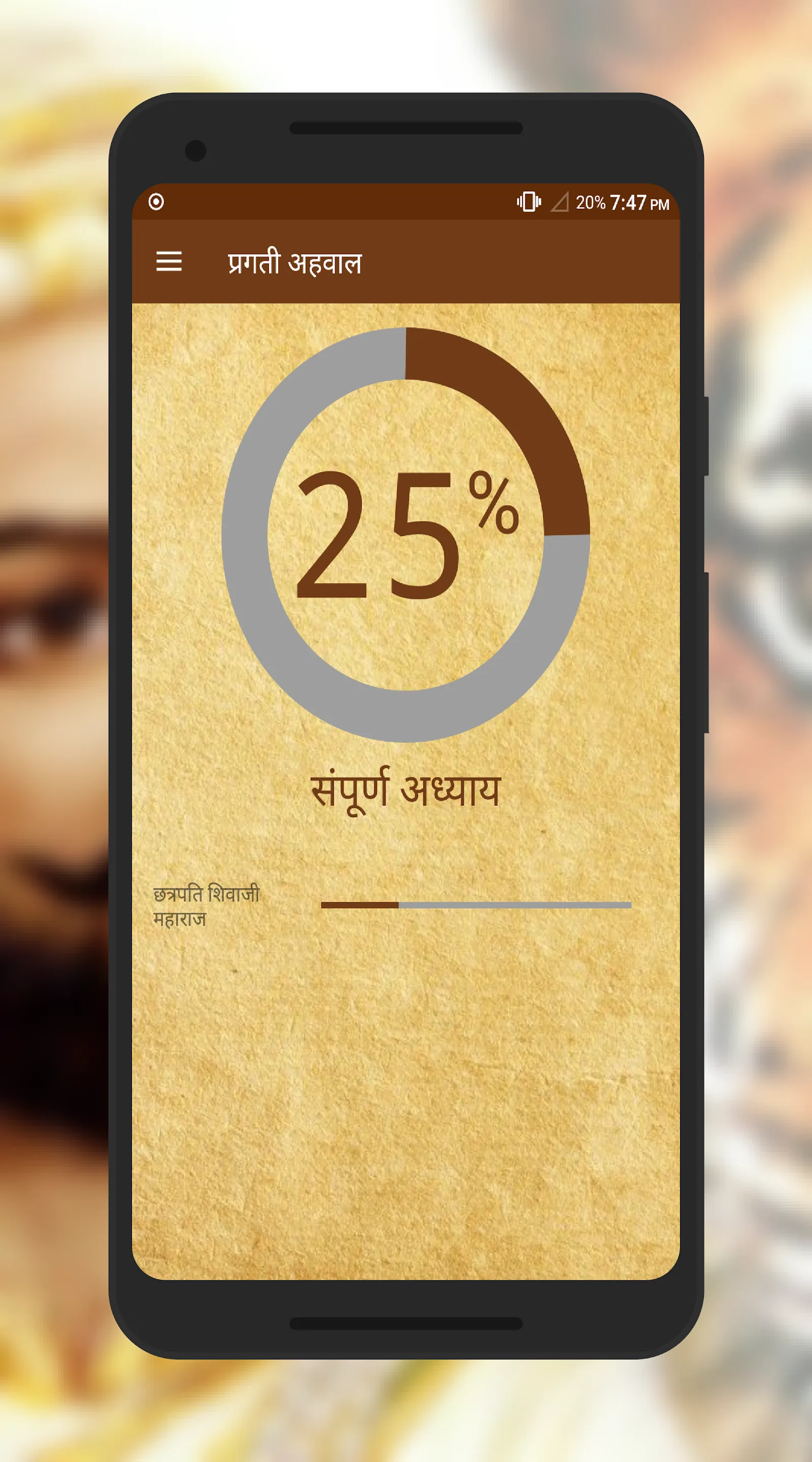 Shivaji Maharaj Itihas Marathi | Indus Appstore | Screenshot